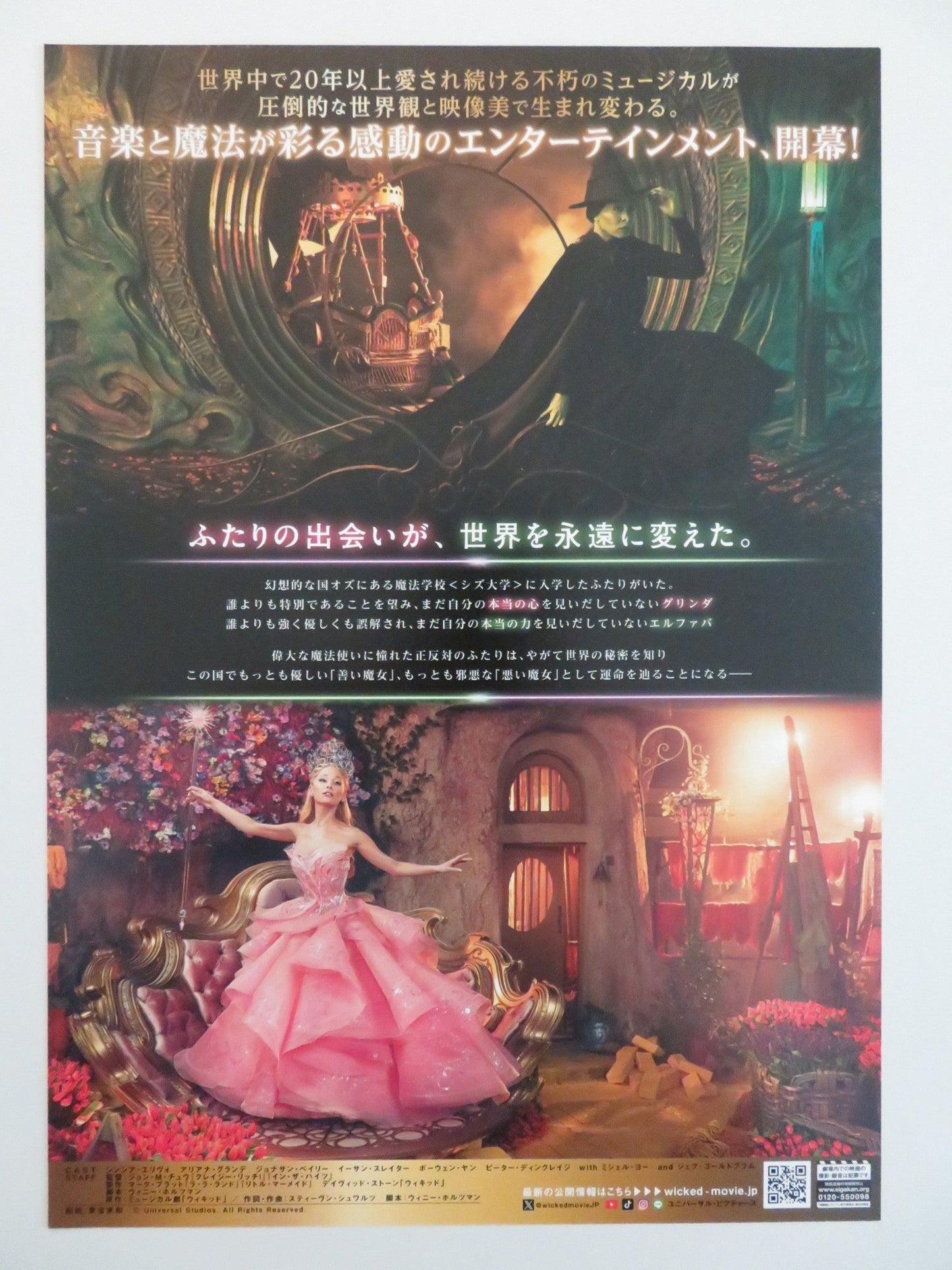WICKED JAPANESE CHIRASHI (B5) POSTER CYNTHIA ERIVO ARIANA GRANDE 2024 Rendezvous Cinema Movie posters