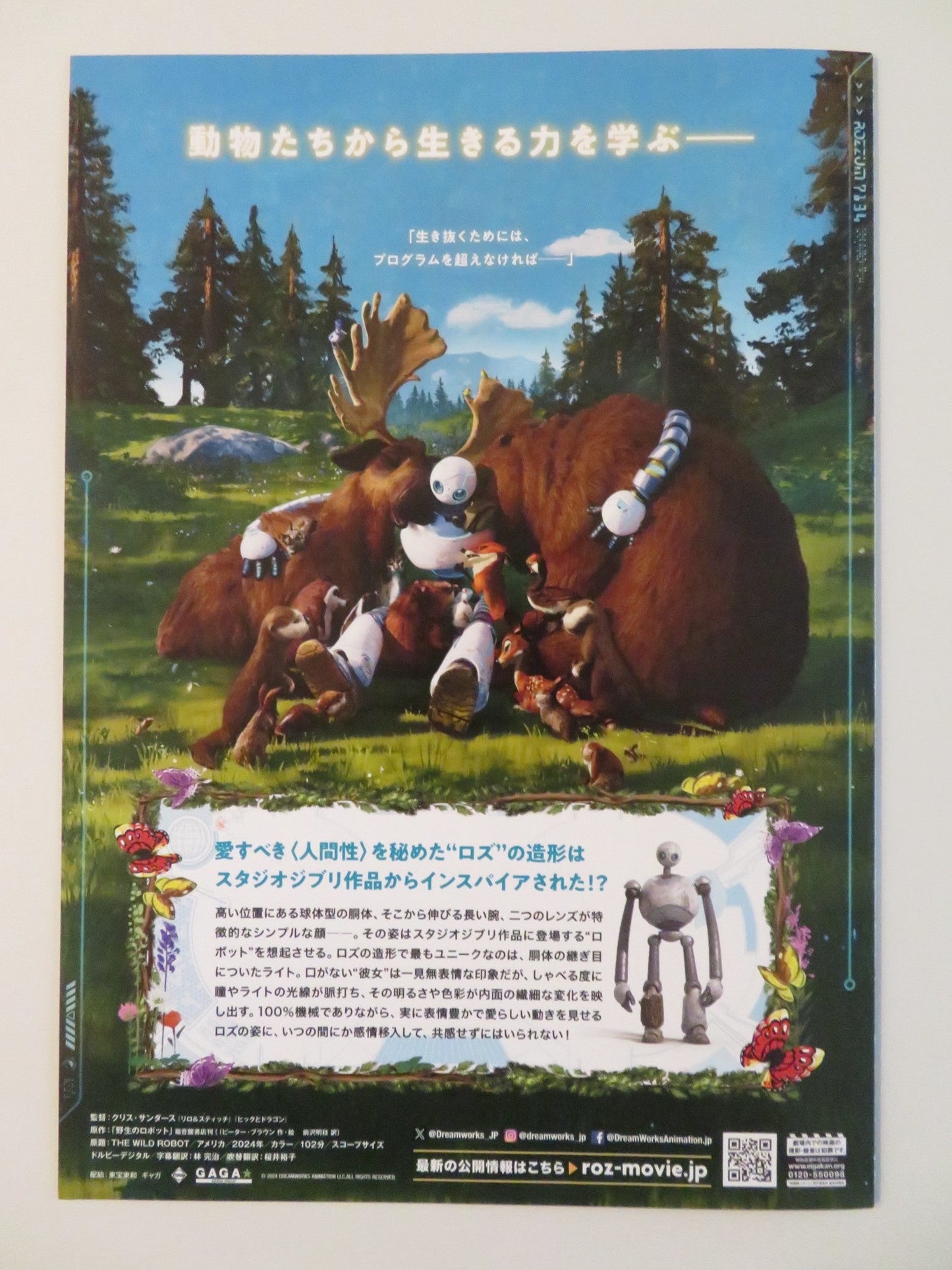 WILD ROBOT JAPANESE CHIRASHI (B5) POSTER LUPITA NYONG'O PEDRO PASCAL 2024 Rendezvous Cinema Movie posters