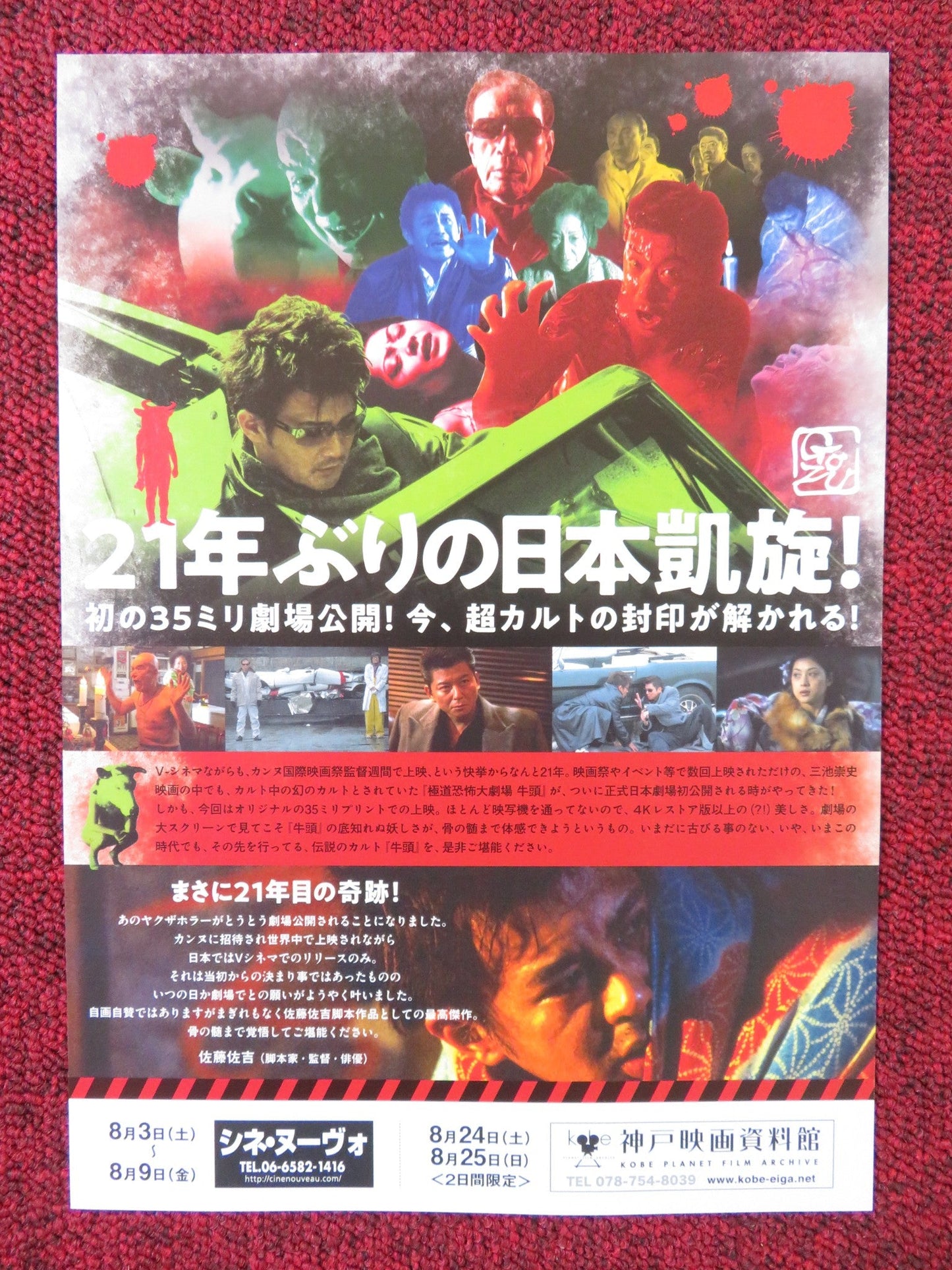 YAKUZA HORROR THEATER JAPANESE CHIRASHI (B5) POSTER SONE KIMIKA YOSHINO 2003 Rendezvous Cinema Movie posters