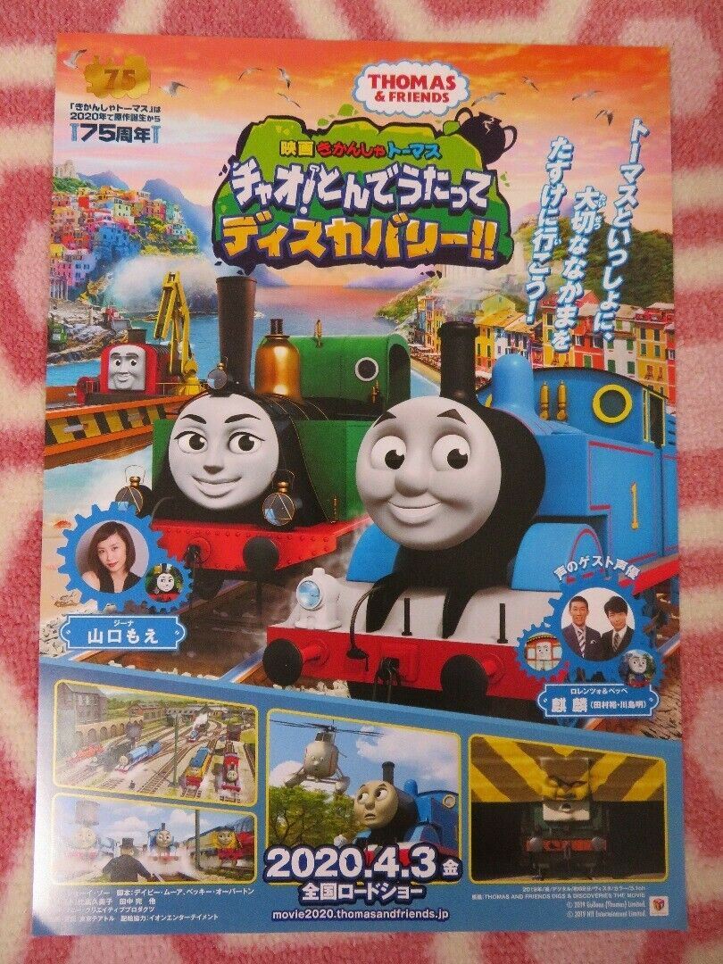 Thomas The Tank Engine And Friends Posters