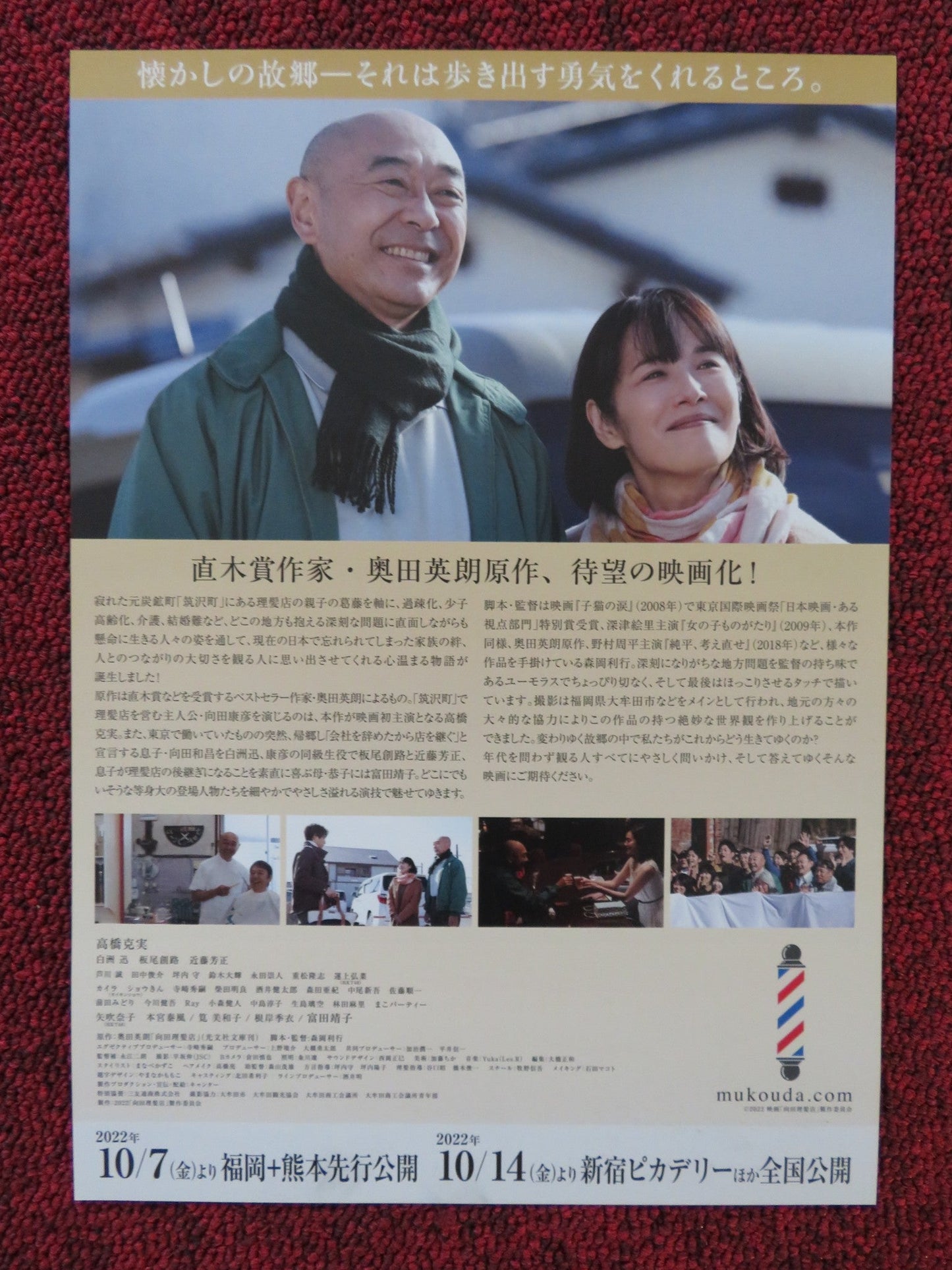 BABER MUKODA JAPANESE CHIRASHI (B5) POSTER TAKAHASHI KATSUMI SHIRASU JIN 2022 Rendezvous Cinema Movie posters