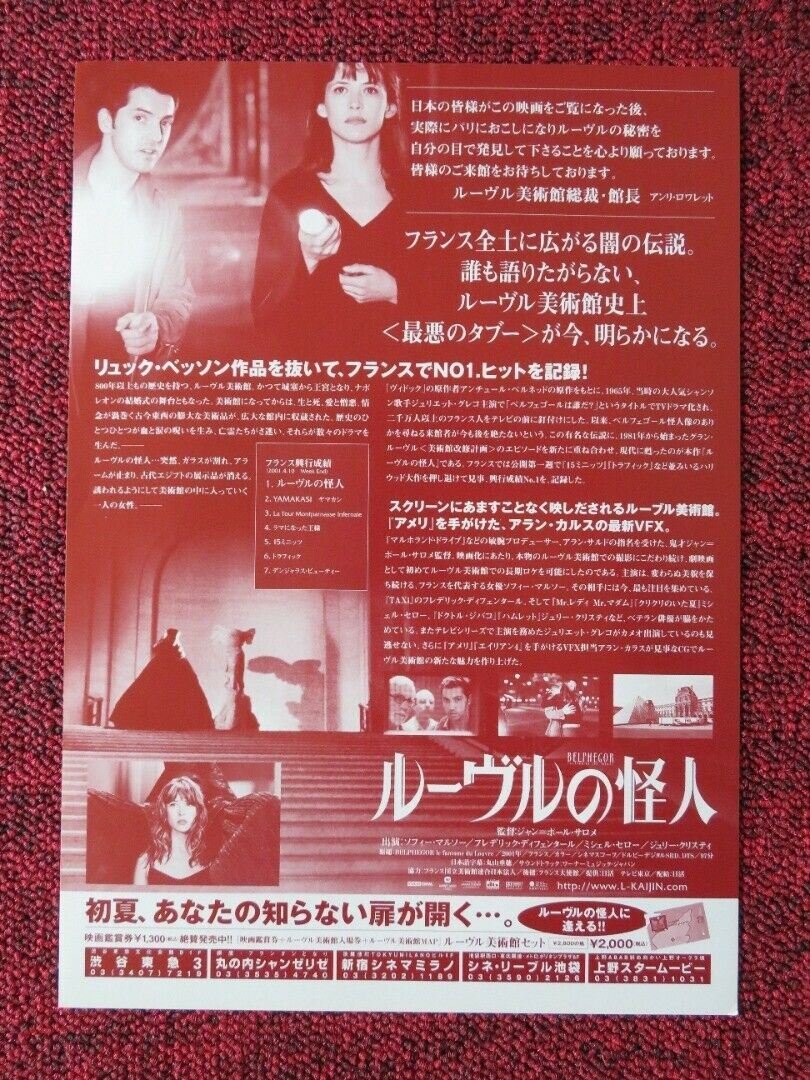BELPHEGOR: PHANTOM OF THE LOUVRE JAPANESE CHIRASHI (B5) POSTER SOPHIE MARCEAU - Rendezvous Cinema