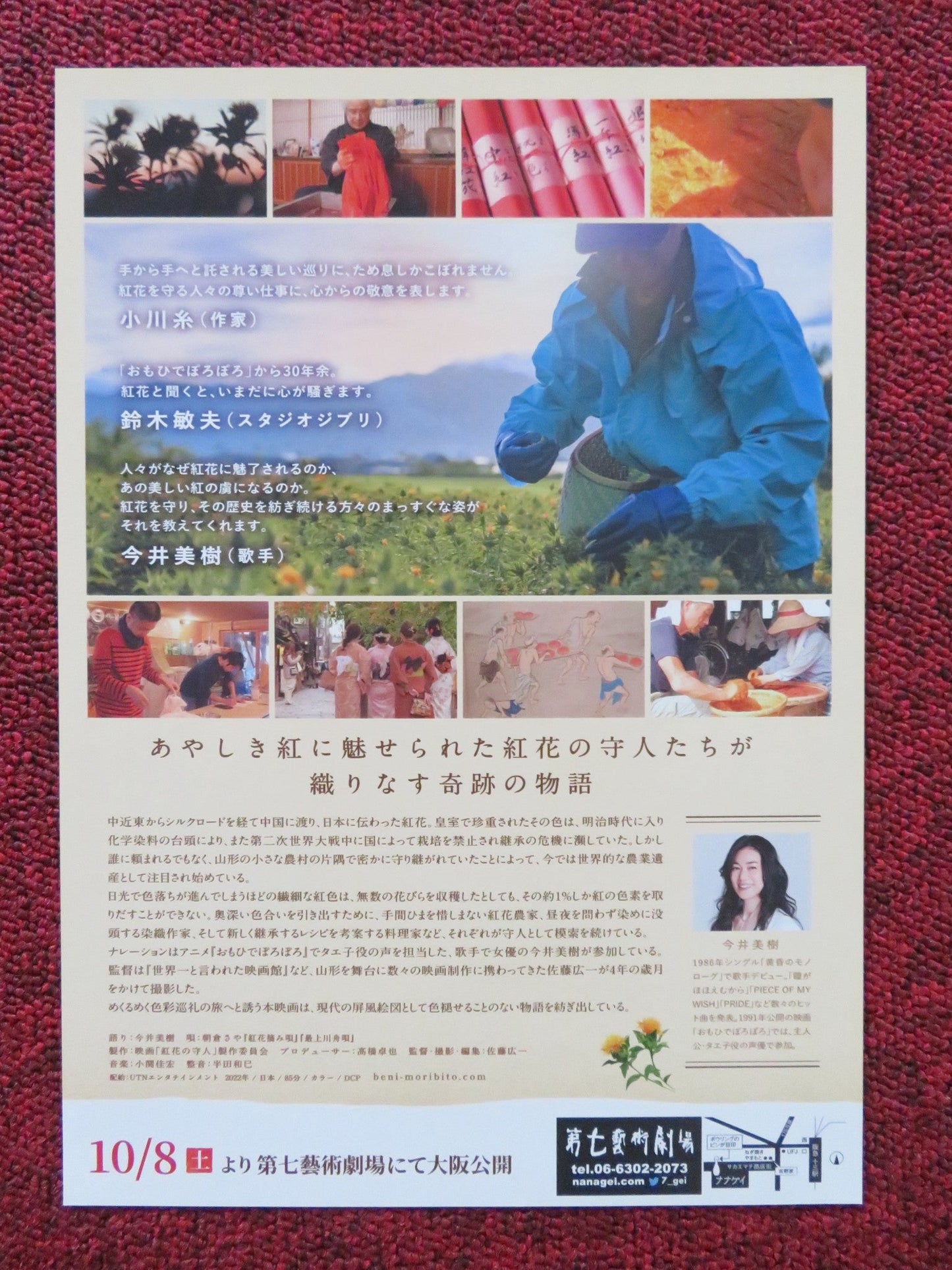 BENIBANA NO MORIBITO JAPANESE CHIRASHI (B5) POSTER KOICHI SATO 2022 Rendezvous Cinema Movie posters