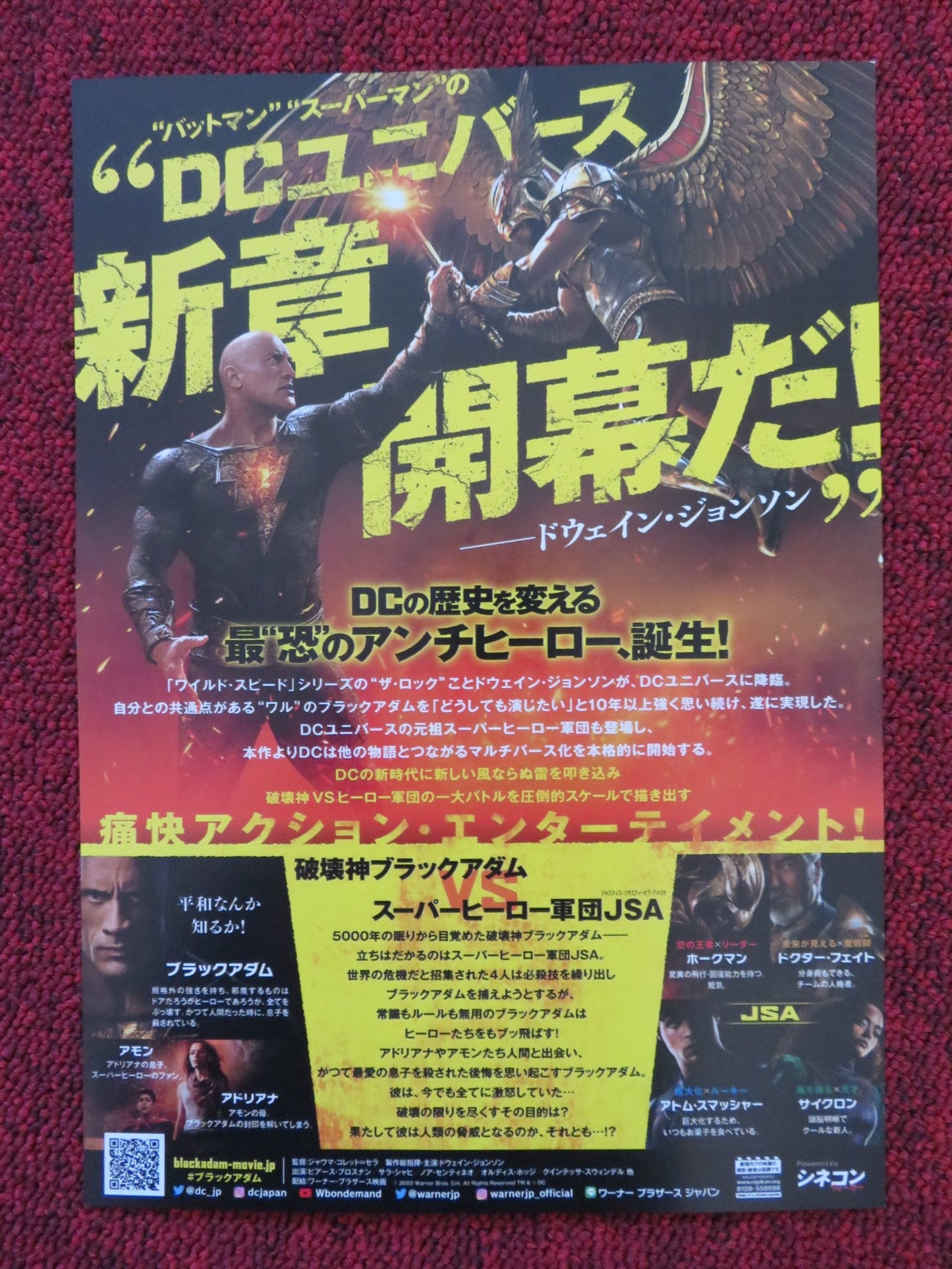 BLACK ADAM - B JAPANESE CHIRASHI (B5) POSTER DWAYNE JOHNSON PIERCE BROSNAN 2022 Rendezvous Cinema Movie posters