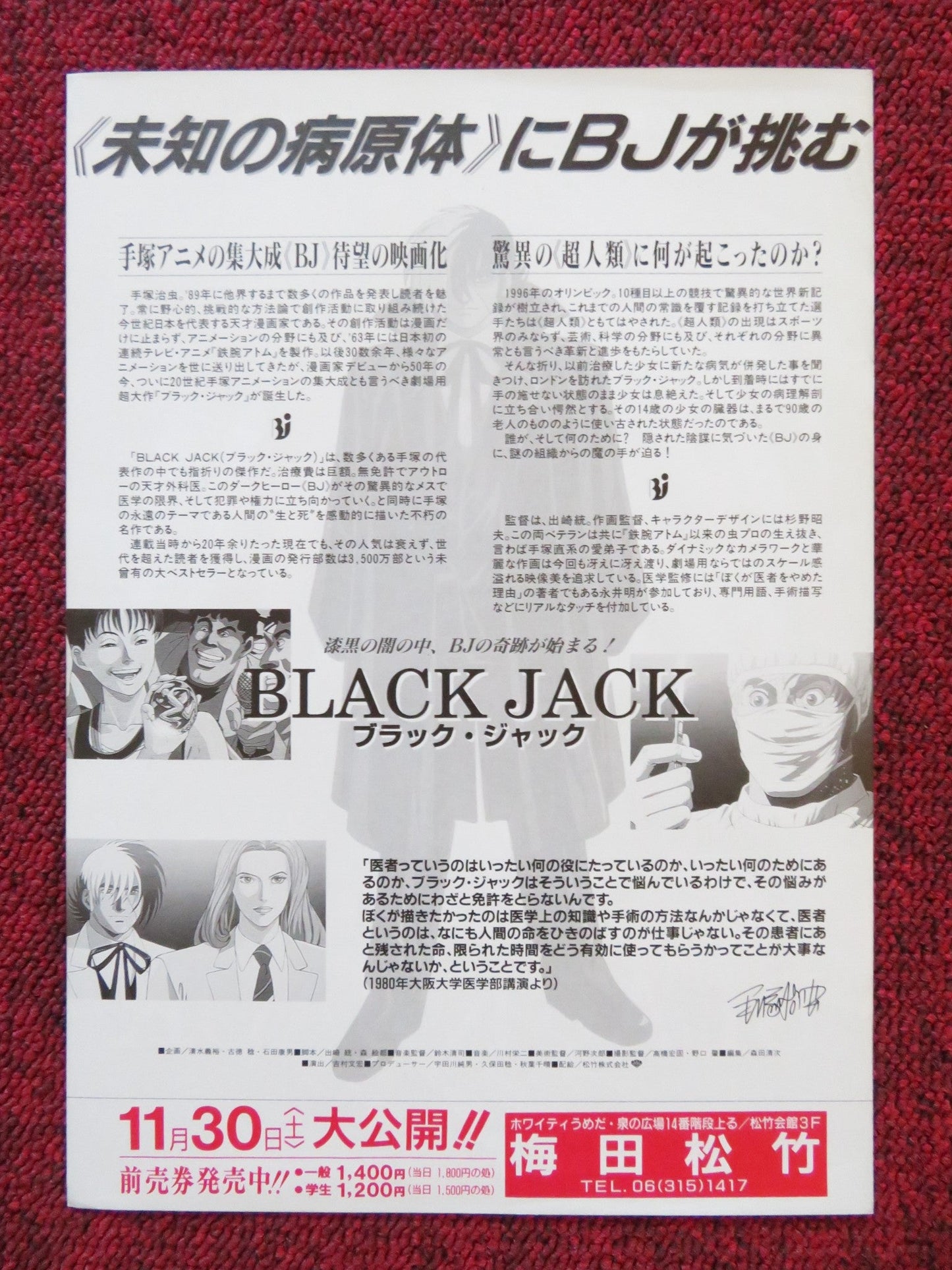 BLACK JACK: THE MOVIE JAPANESE CHIRASHI (B5) POSTER HIROSHI FUJIOKA 1996 Rendezvous Cinema Movie posters