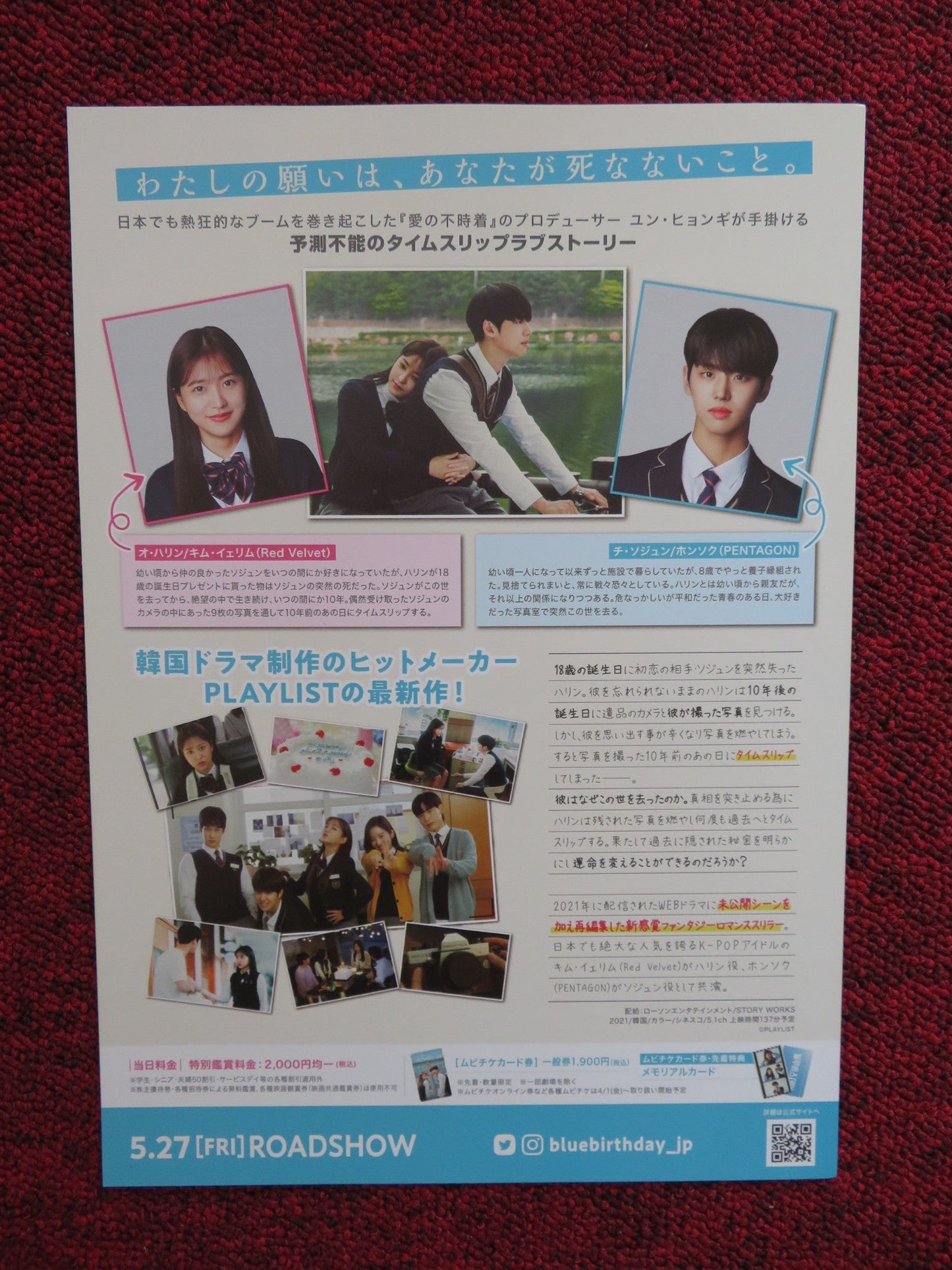 BLUE BIRTHDAY JAPANESE CHIRASHI (B5) POSTER TV MINI SERIES 2021 Rendezvous Cinema Movie posters