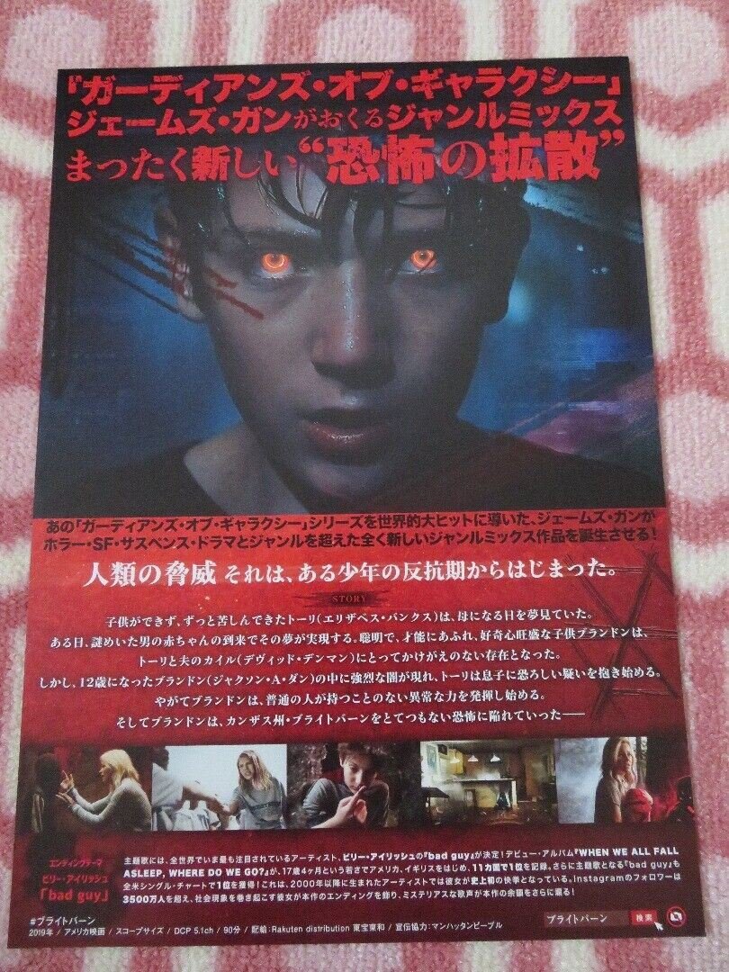 BRIGHTBURN JAPANESE CHIRASHI (B5) POSTER DAVID YAROVESKY 2019 Movie posters