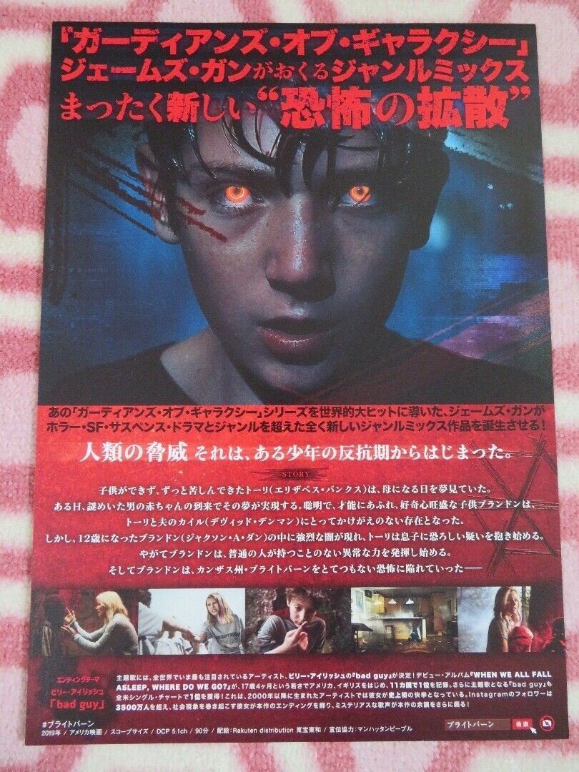 BRIGHTBURN JAPANESE CHIRASHI (B5) POSTER ELIZABETH BANKS 2019 Rendezvous Cinema Movie posters