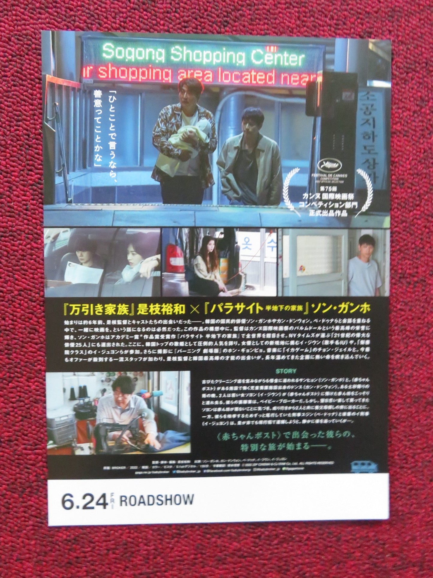 BROKER - B JAPANESE CHIRASHI (B5) POSTER SONG KANG - HO GANG DONG - WON 2022 Rendezvous Cinema Movie posters