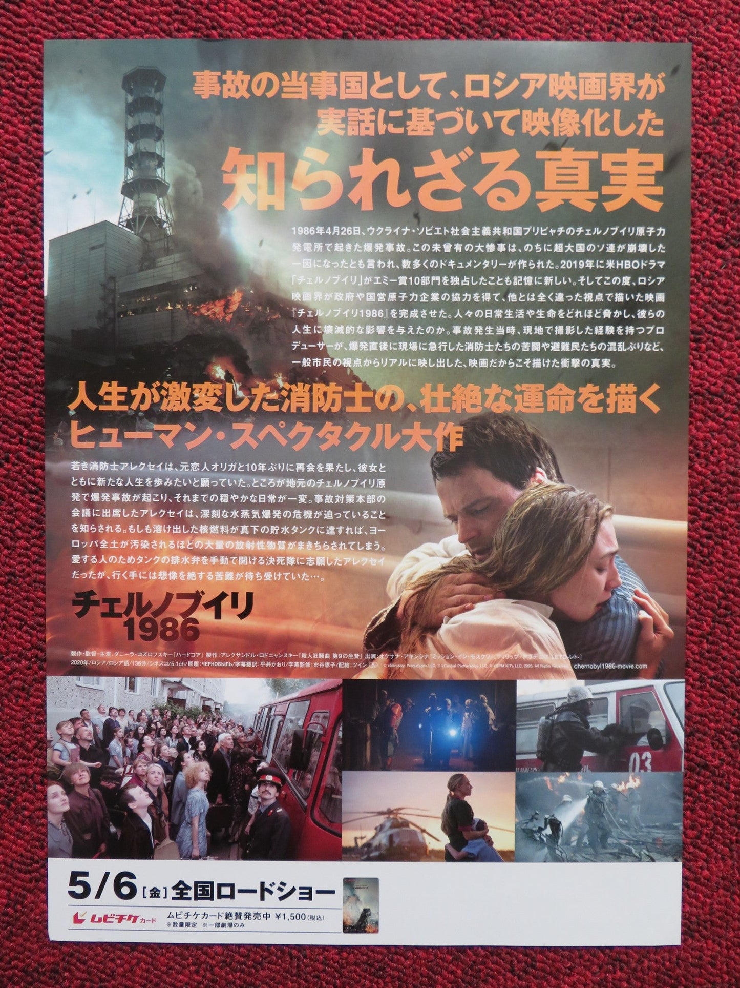 CHERNOBYL: ABYSS JAPANESE CHIRASHI (B5) POSTER KOLOVSKIY AKINSHINA 2021 Rendezvous Cinema Movie posters