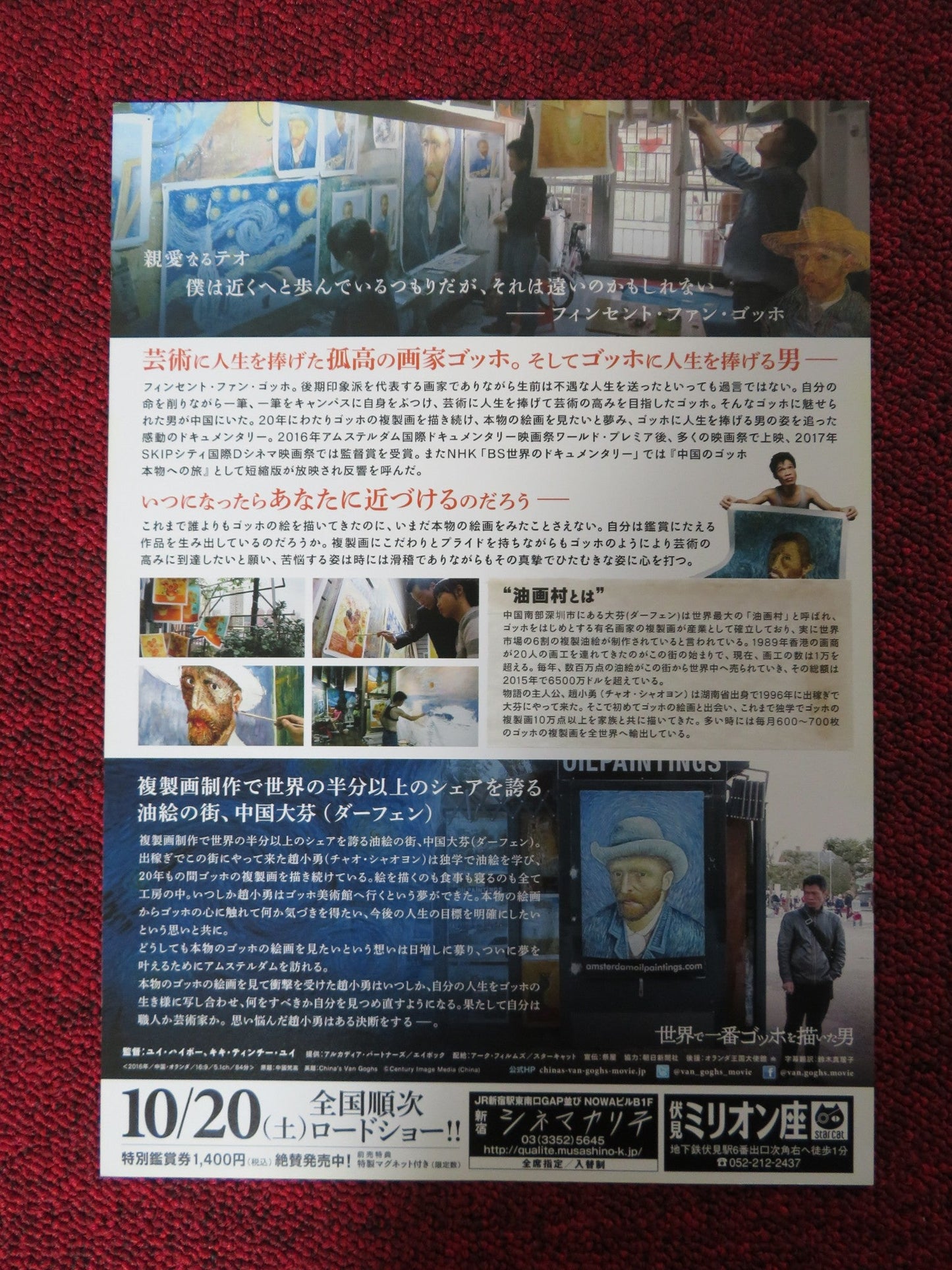 CHINA'S VAN GOGHS JAPANESE CHIRASHI (B5) POSTER XIAOYONG ZHAO YONGJIU ZHOU 2016 Rendezvous Cinema Movie posters