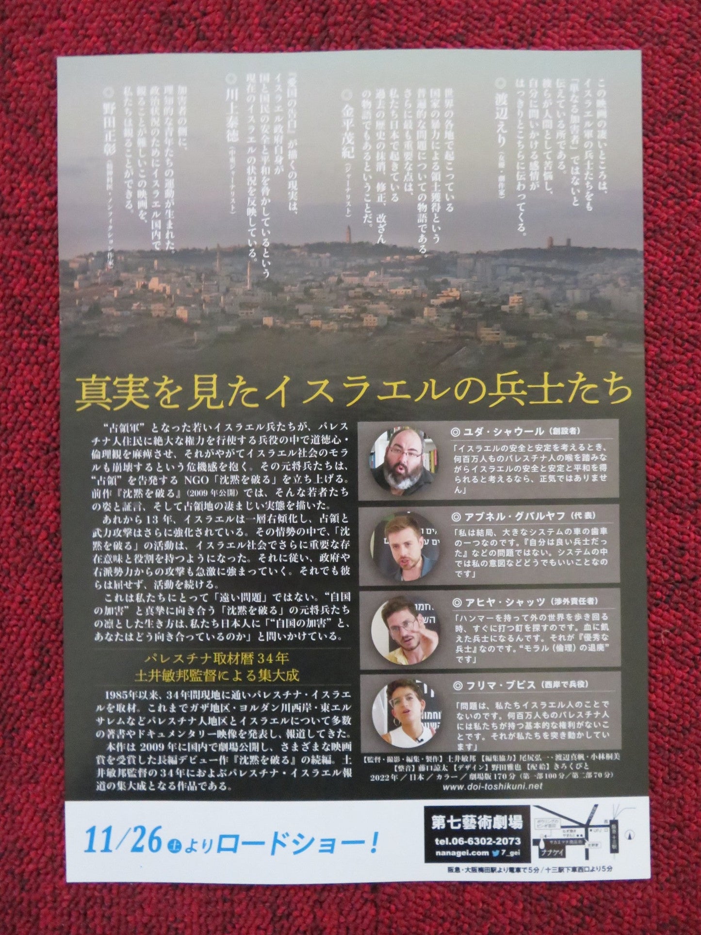 CHINMOKU O YABURU JAPANESE CHIRASHI (B5) POSTER TOSHIKUNI DOI 2009 Rendezvous Cinema Movie posters