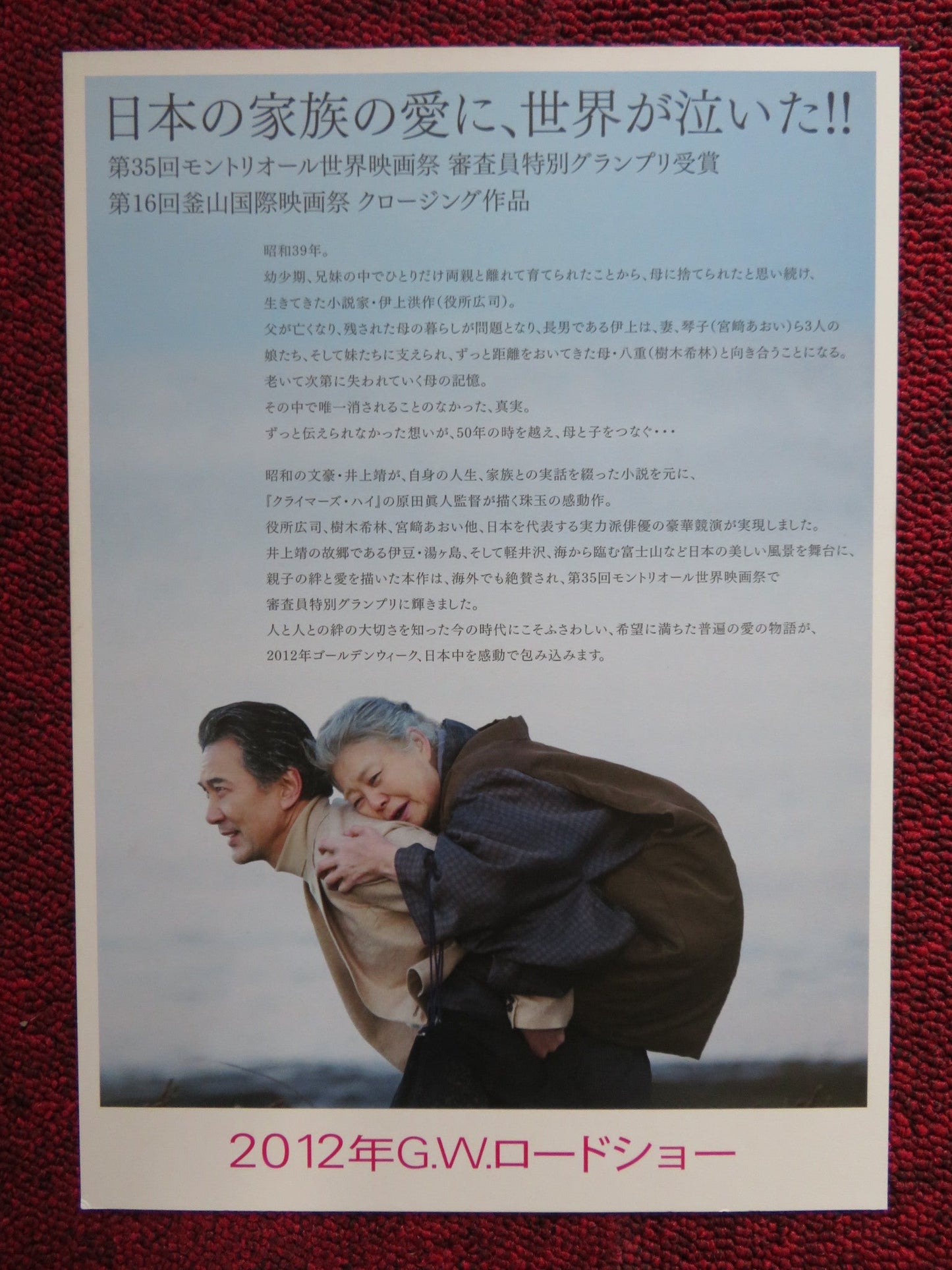 CHRONICLE OF MY MOTHER JAPANESE CHIRASHI (B5) POSTER KÔJI YAKUSHO 2011 Rendezvous Cinema Movie posters