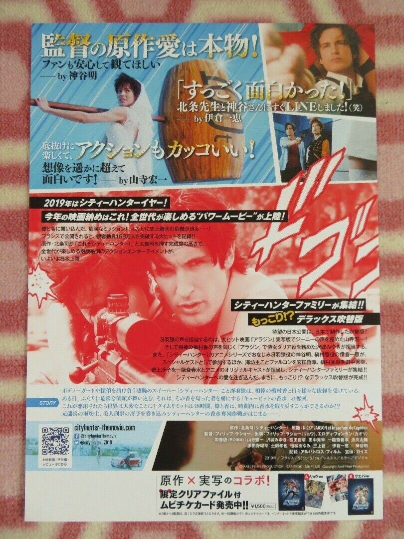 CITY HUNTER JAPANESE CHIRASHI (B5) POSTER PHILIPPE LACHEAU 2018 Rendezvous Cinema Movie posters