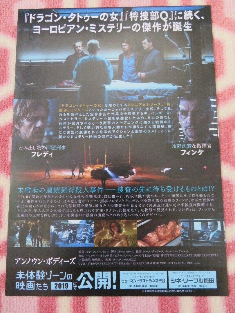 CONTROL /Het Tweede Gelaat JAPANESE CHIRASHI (B5) POSTER JAN VERHEYEN 2017 Movie posters