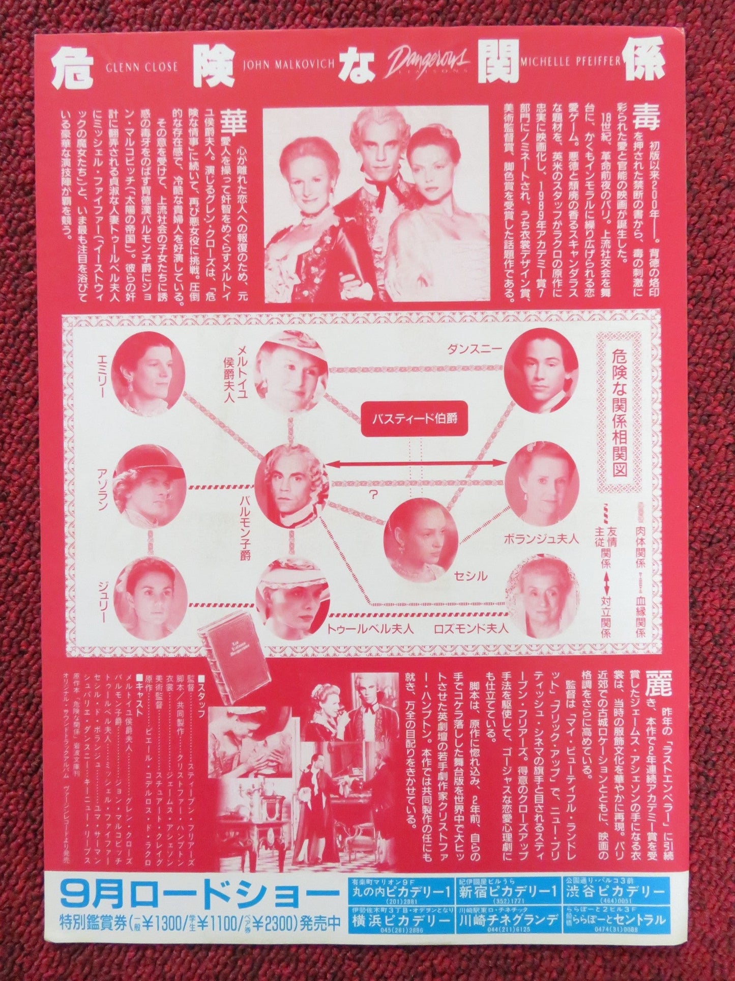 DANGEROUS LIAISONS JAPANESE CHIRASHI (B5) POSTER JOHN MALKOVICH GLENN CLOSE 1988 Rendezvous Cinema Movie posters