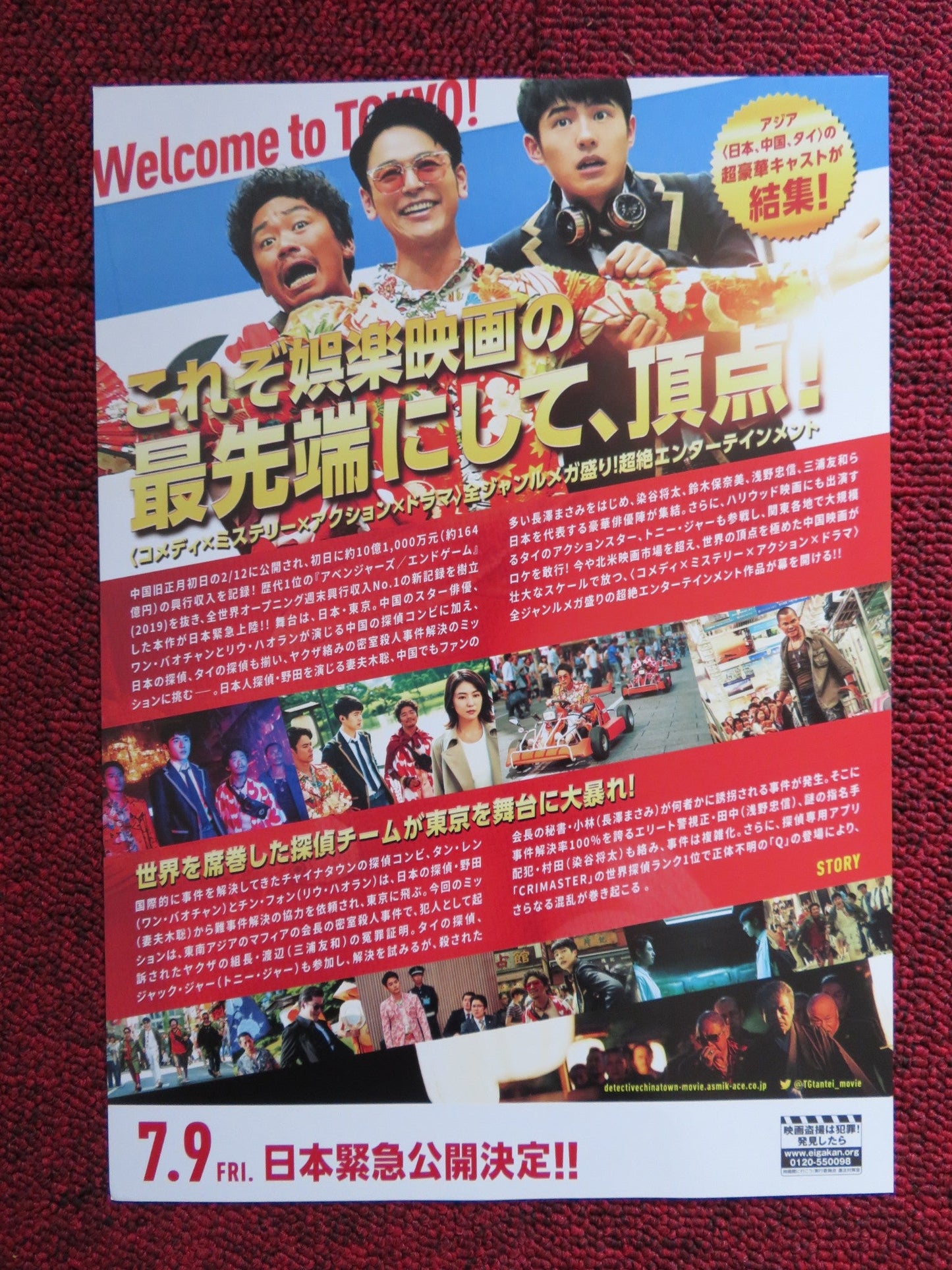 DETECTIVE CHINATOWN JAPANESE CHIRASHI (B5) POSTER SICHENG CHEN HE CHEN 2015 Rendezvous Cinema Movie posters