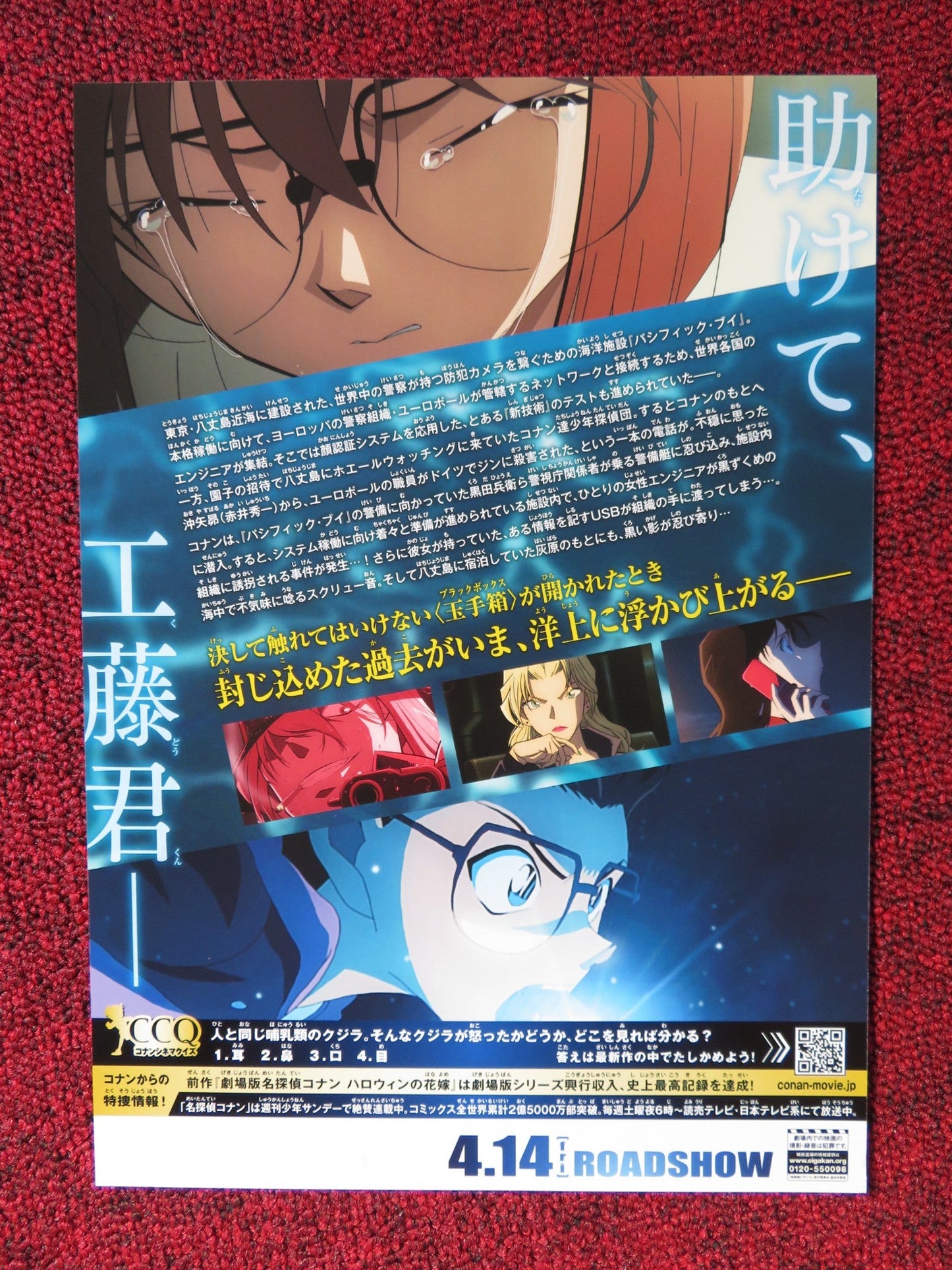 DETECTIVE CONAN: KUROGANE NO SUBMARINE JAPANESE CHIRASHI (B5) POSTER 2023 Rendezvous Cinema Movie posters