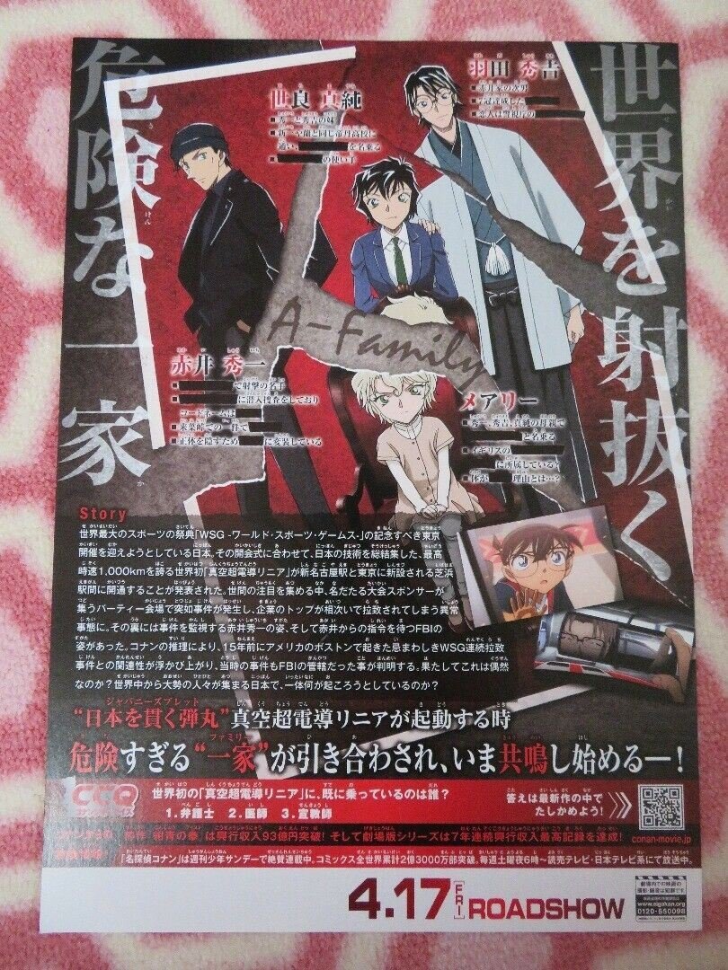 DETECTIVE CONAN SCARLET BULLET JAPANESE CHIRASHI (B5) POSTER TOMOKA NAGAOKA 2021 Movie posters