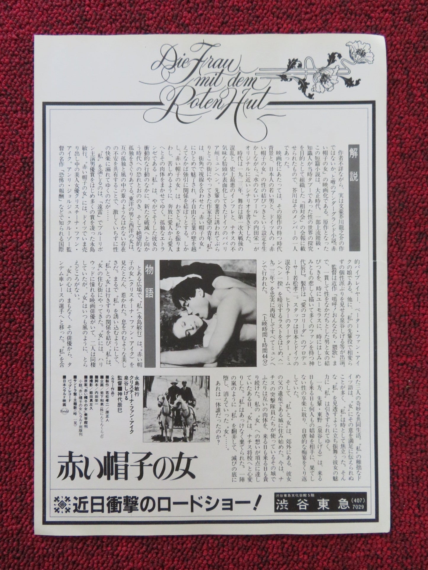 DIE FRAU MIT DEM ROTEN HUT / WOMAN WITH THE... JAPANESE CHIRASHI (B5) POSTER '84 Rendezvous Cinema Movie posters