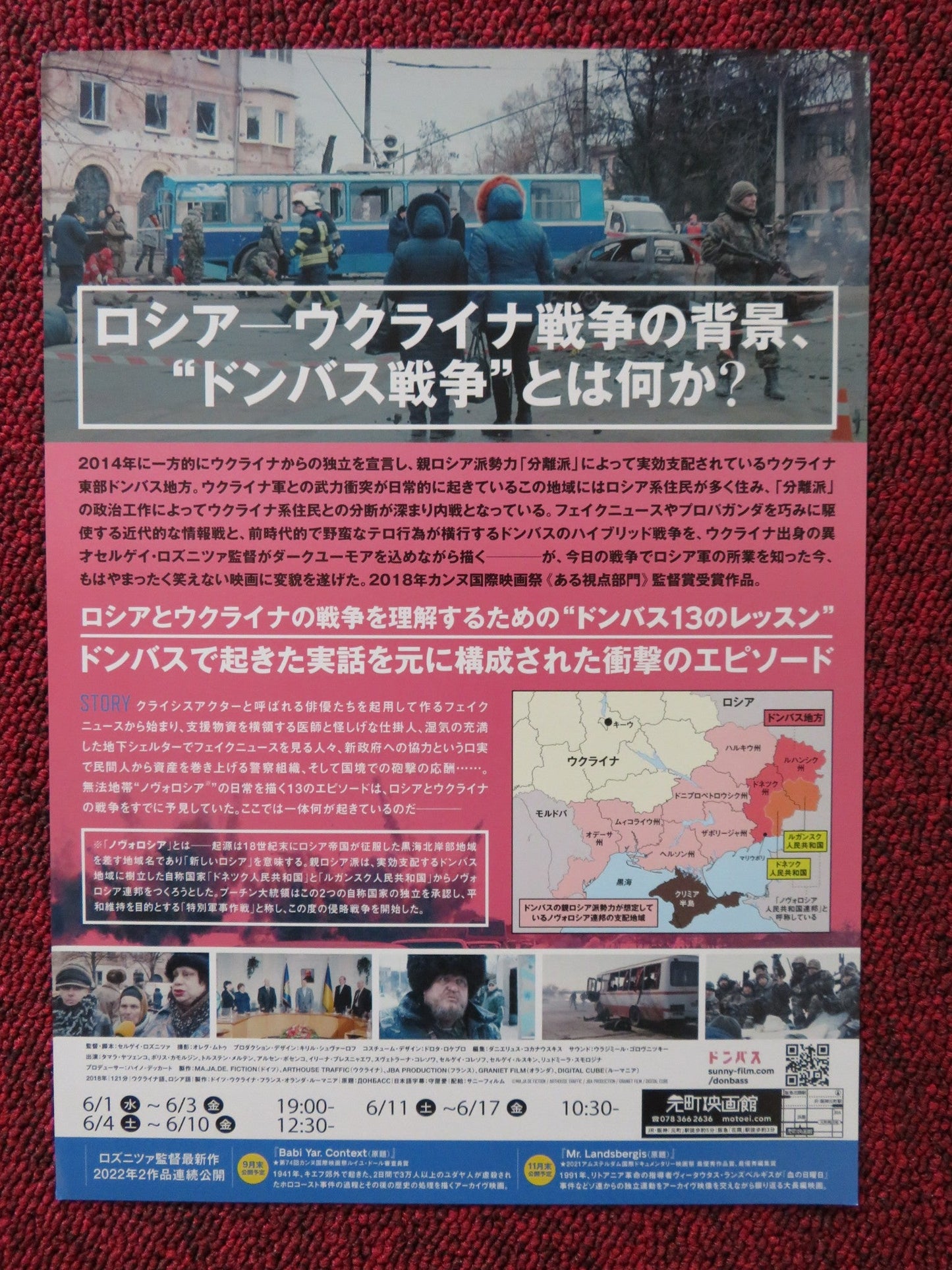 DONBASS JAPANESE CHIRASHI (B5) POSTER TAMARA YATSENKO IRINA ZAYARMIUK 2018 Rendezvous Cinema Movie posters