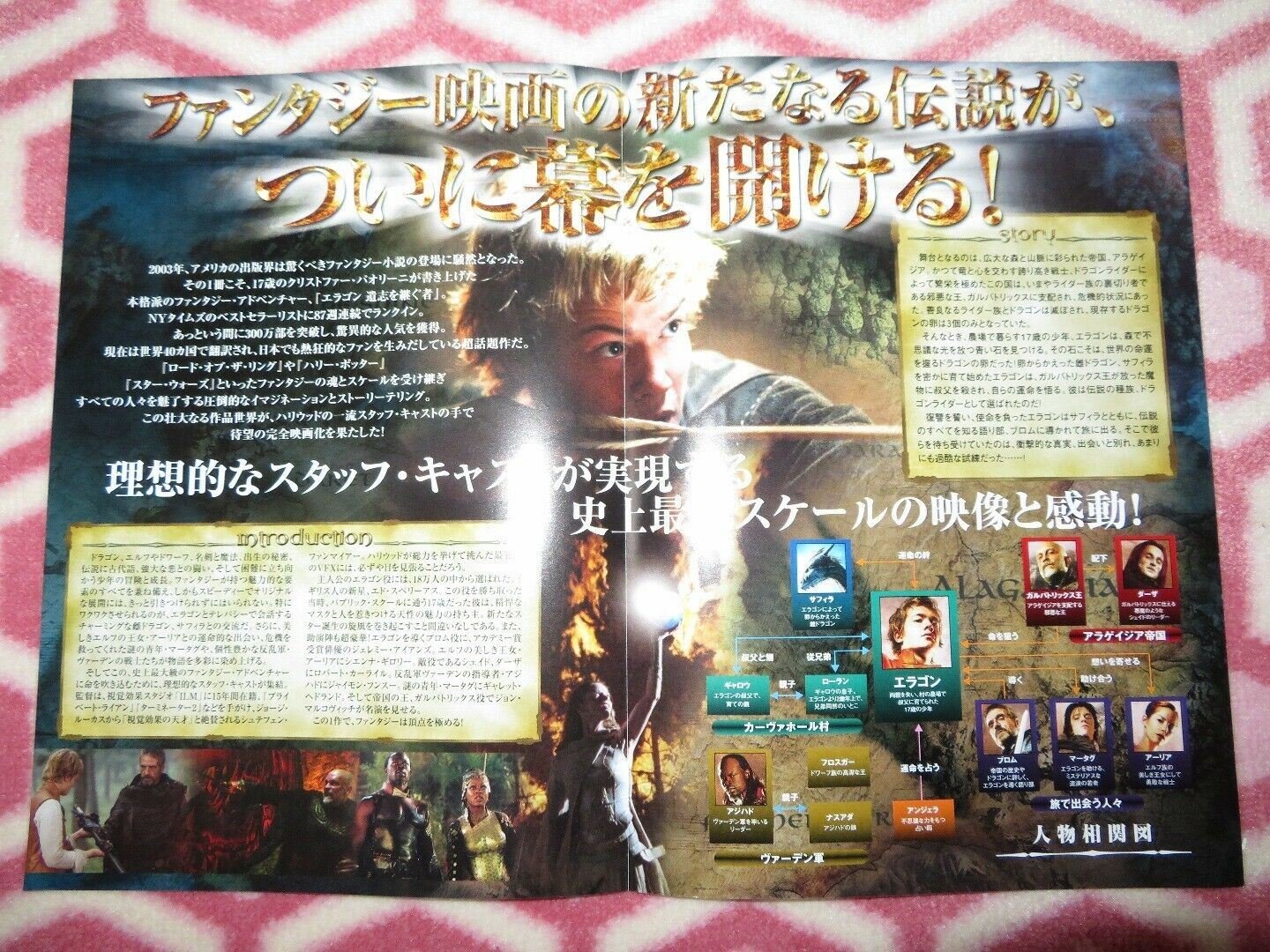 ERAGON JAPANESE CHIRASHI (B5) POSTER JOHN MALKOVICH ED SPELEERS 2006 Movie posters