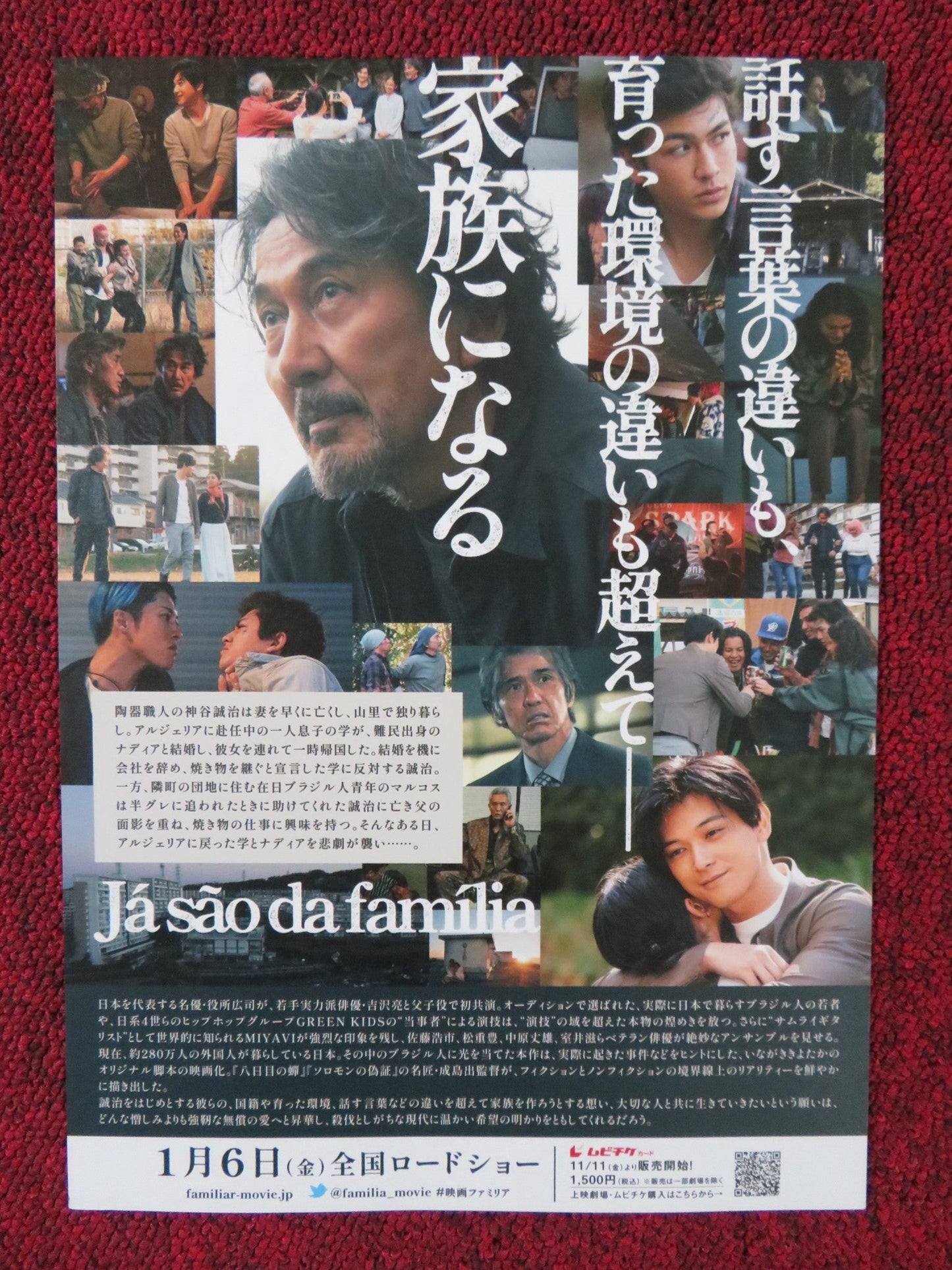 FAMILIA - A JAPANESE CHIRASHI (B5) POSTER KOJI YAKUSHO RYO YOSHIZAWA 2023 Rendezvous Cinema Movie posters