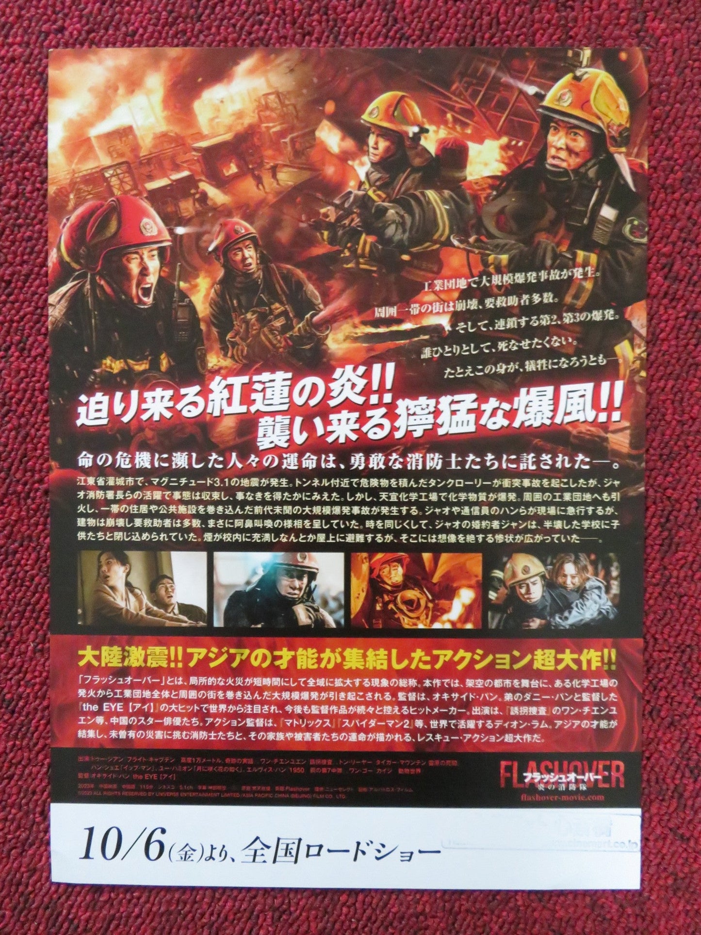 FLASHOVER JAPANESE CHIRASHI (B5) POSTER JIANG DU QIANYUAN WANG 2022 Rendezvous Cinema Movie posters