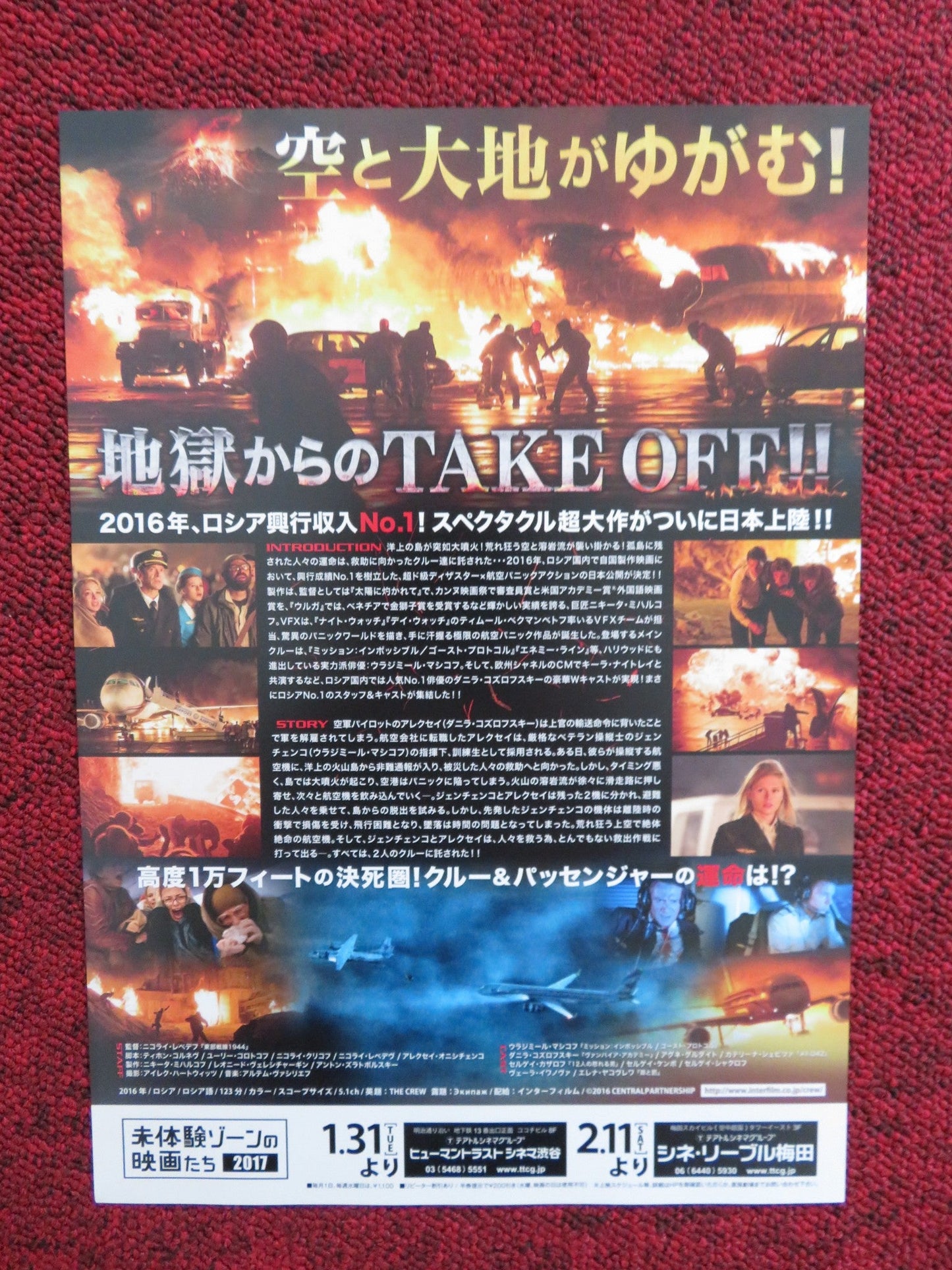 FLIGHT CREW JAPANESE CHIRASHI (B5) POSTER DANILA KOZLOVSKIY 2016 Rendezvous Cinema Movie posters