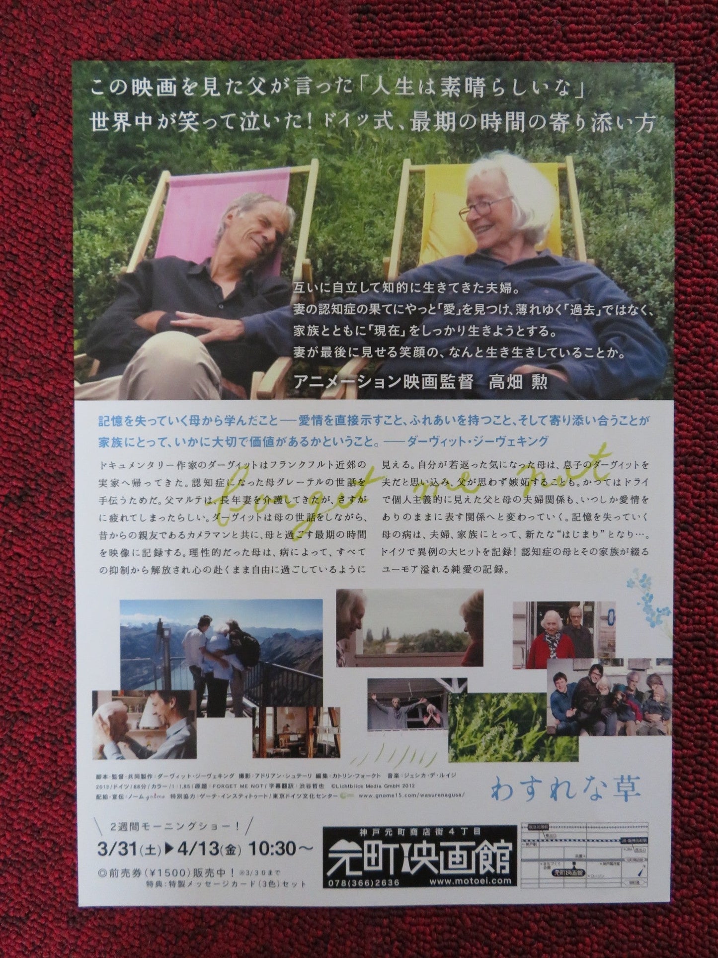 FORGET ME NOT JAPANESE CHIRASHI (B5) POSTER DAVID SIEVEKING M. SIEVEKING 2012 Rendezvous Cinema Movie posters