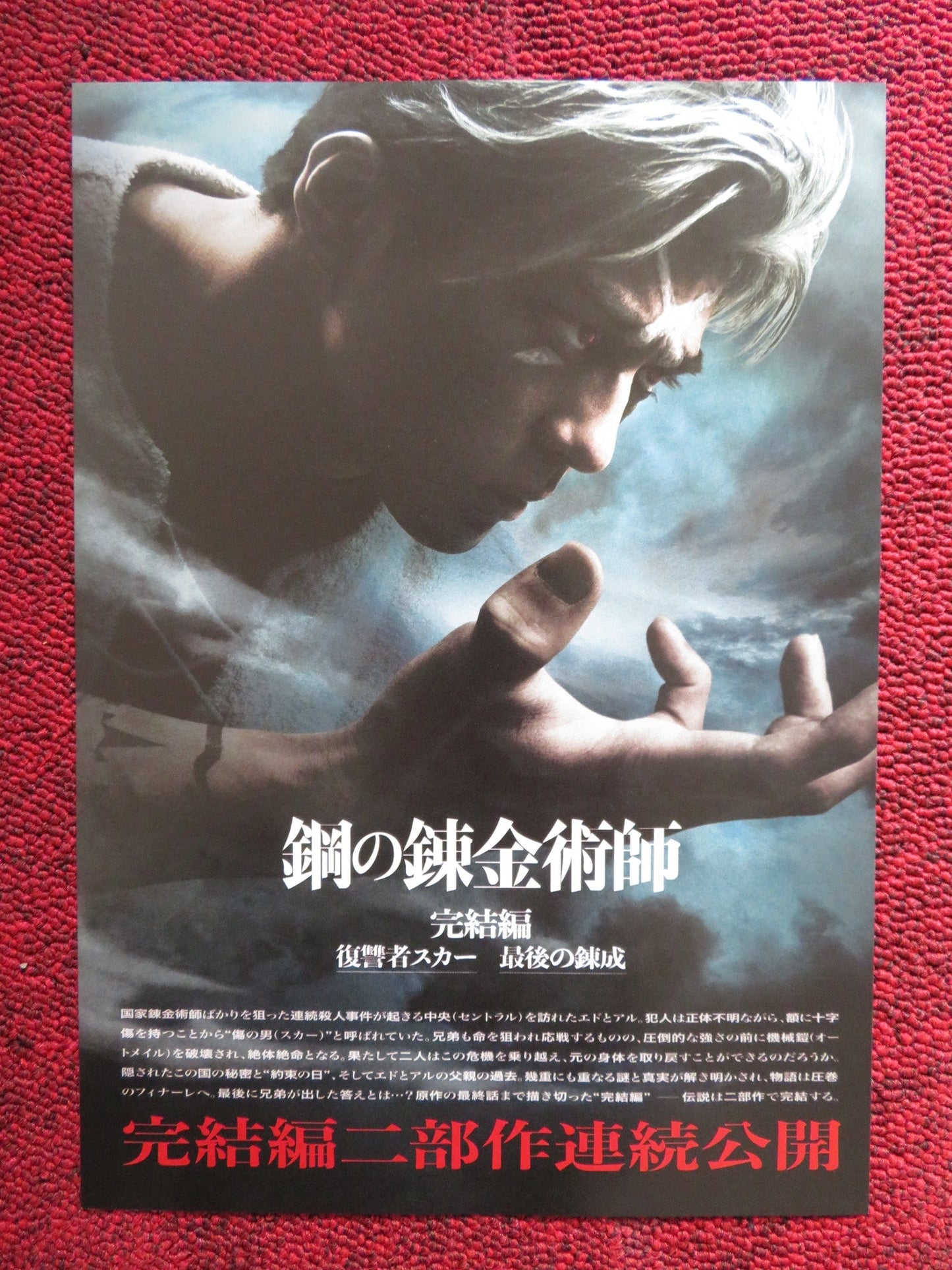 FULLMETAL ALCHEMIST: FINAL TRANSMUTATION - B JAPANESE CHIRASHI (B5) POSTER 2022 Rendezvous Cinema Movie posters