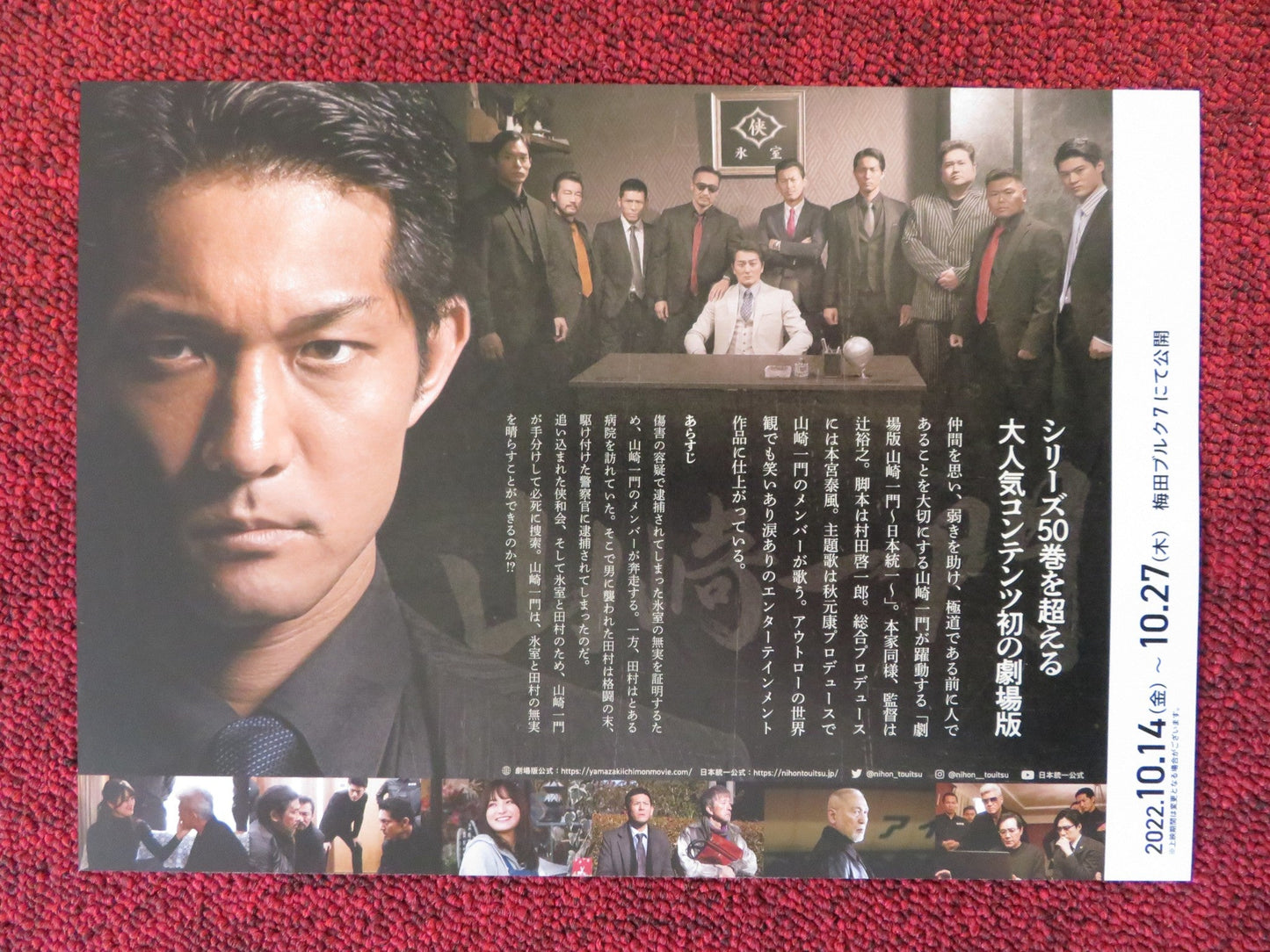 GEKIJOUBAN YAMAZAKI ICHIMON NIHONTOUITSU JAPANESE CHIRASHI (B5) POSTER 2022 Rendezvous Cinema Movie posters