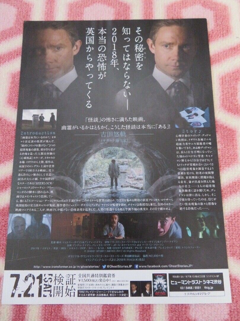 GHOST STORIES JAPANESE CHIRASHI (B5) POSTER MARTIN FREEMAN 2017 Rendezvous Cinema Movie posters