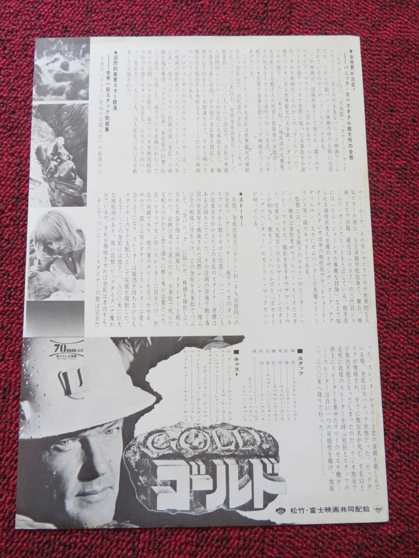 GOLD JAPANESE CHIRASHI (B5) POSTER ROGER MOORE SUSANNAH YORK 1974 Rendezvous Cinema Movie posters