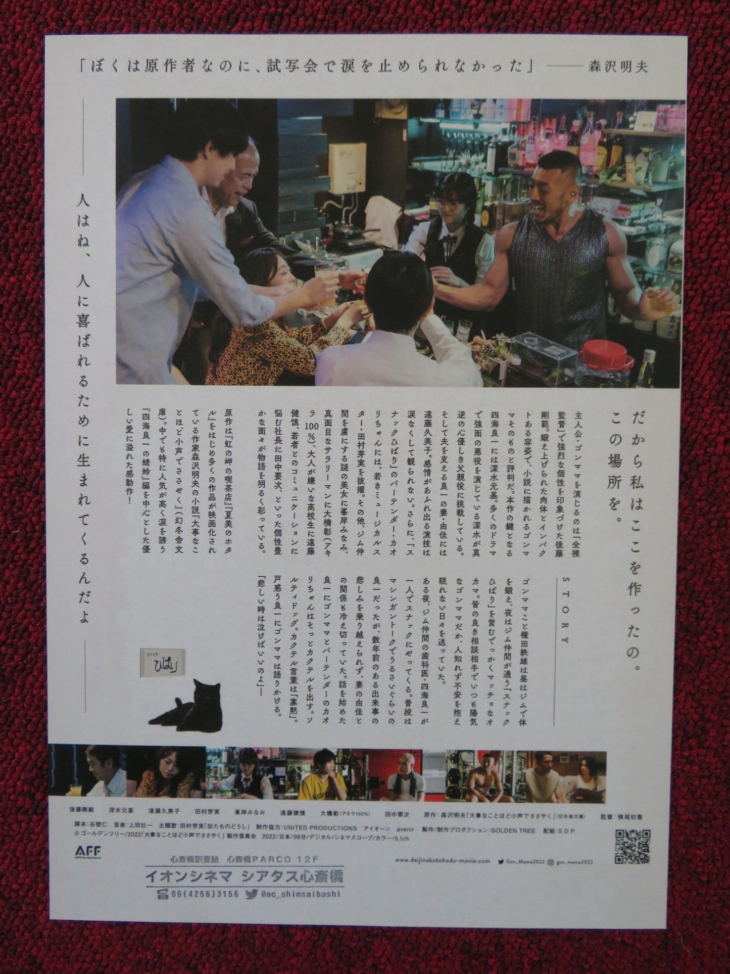 GON - MAMA JAPANESE CHIRASHI (B5) POSTER TAKENORI GOTO 2022 Rendezvous Cinema Movie posters