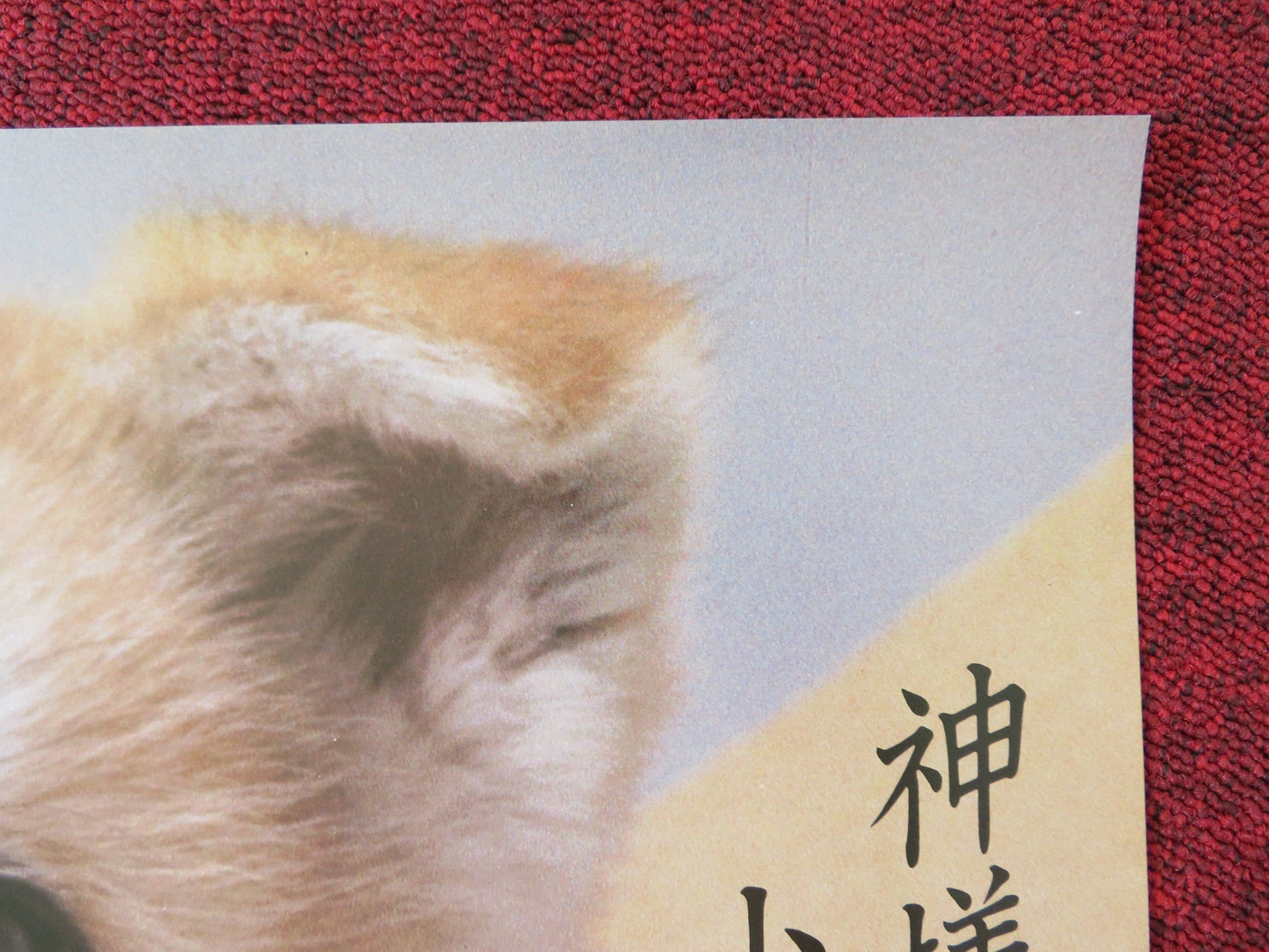 HACHI - KO JAPANESE B2 POSTER TATSUYA NAKADAI YACHIGUSA 1987 Rendezvous Cinema Movie posters