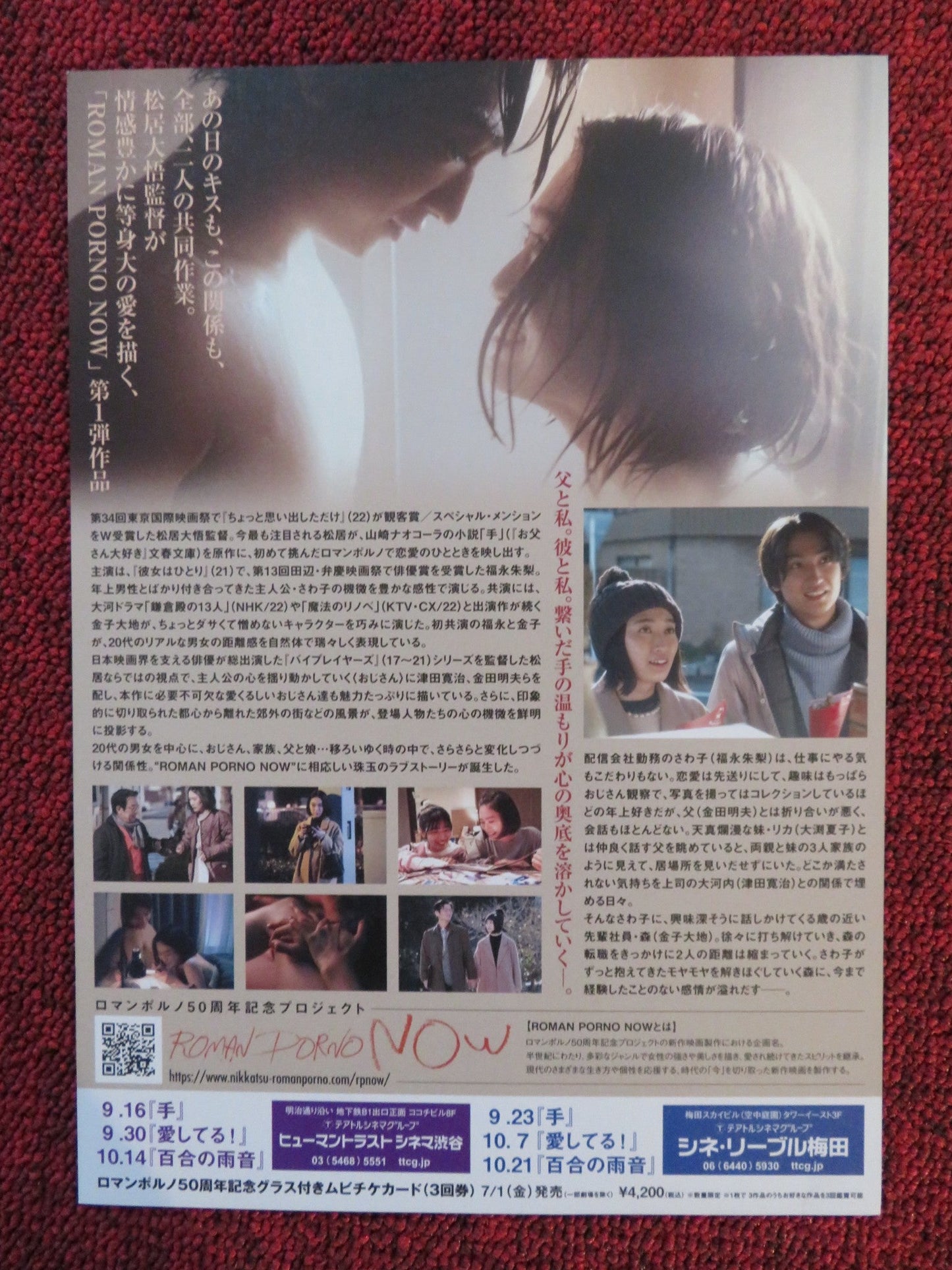 HAND JAPANESE CHIRASHI (B5) POSTER AKARI FUKUNAGA AKIO KANEDA 2022 Rendezvous Cinema Movie posters