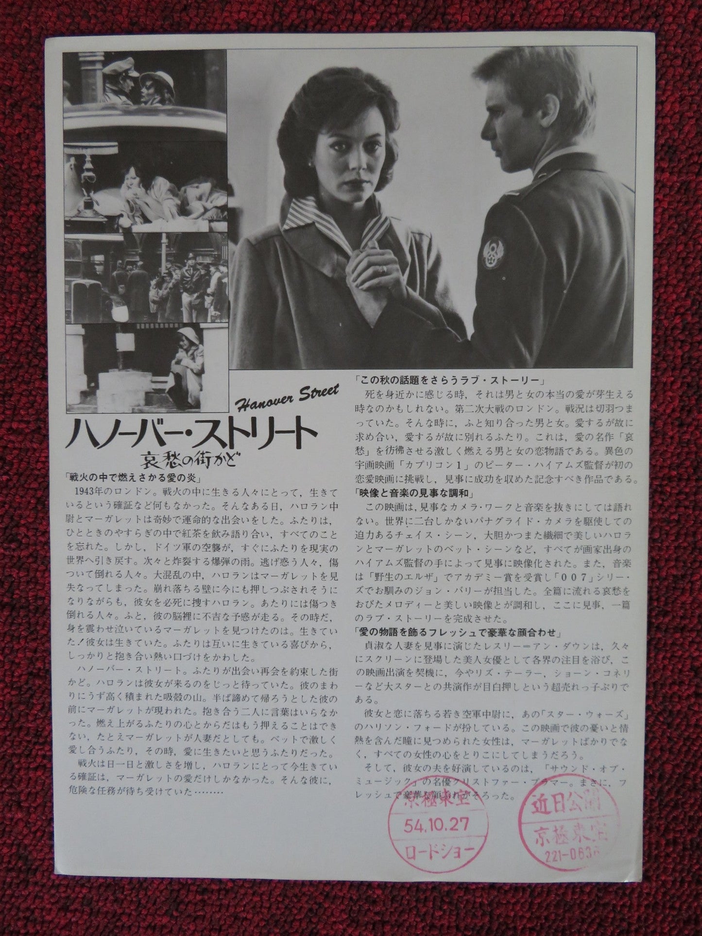HANOVER STREET JAPANESE CHIRASHI (B5) POSTER HARRISON FORD C PLUMMER 1979 Rendezvous Cinema Movie posters
