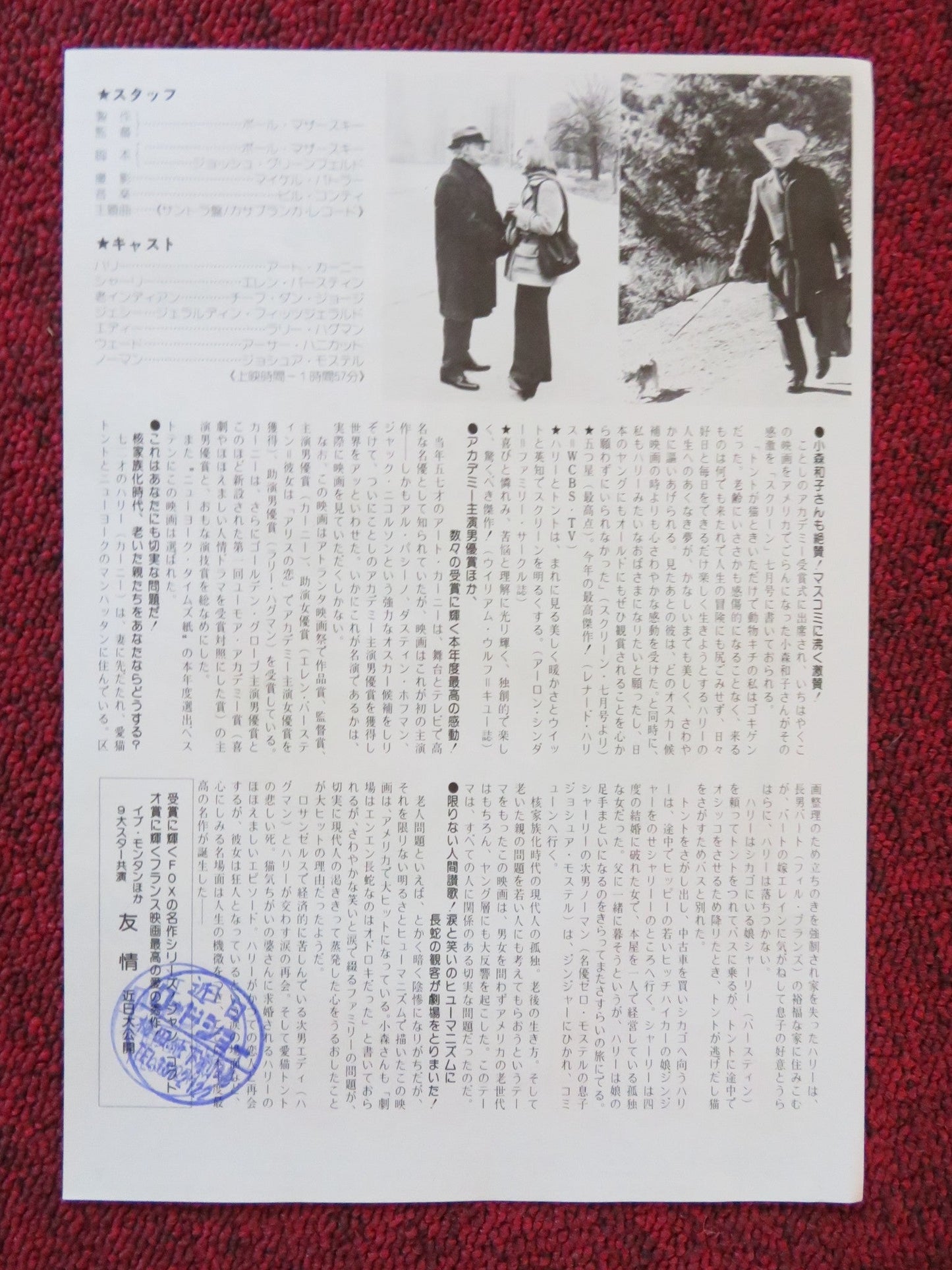 HARRY AND TONTO JAPANESE CHIRASHI (B5) POSTER ART CARNEY RENEQUEZ ENRIQUEZ 1974 Rendezvous Cinema Movie posters