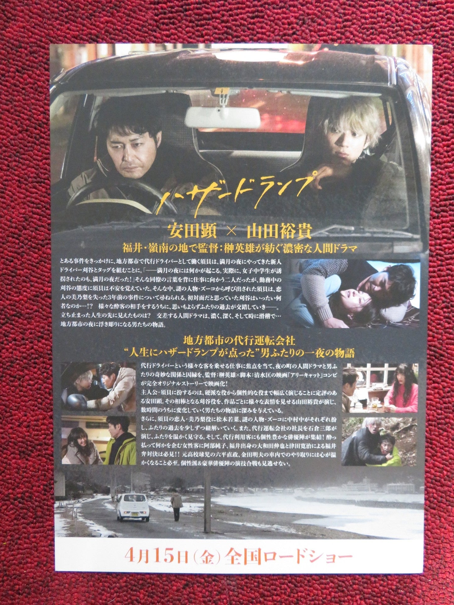 HAZARD LAMP JAPANESE CHIRASHI (B5) POSTER KEN YASUDA YUKI YAMADA 2022 Rendezvous Cinema Movie posters
