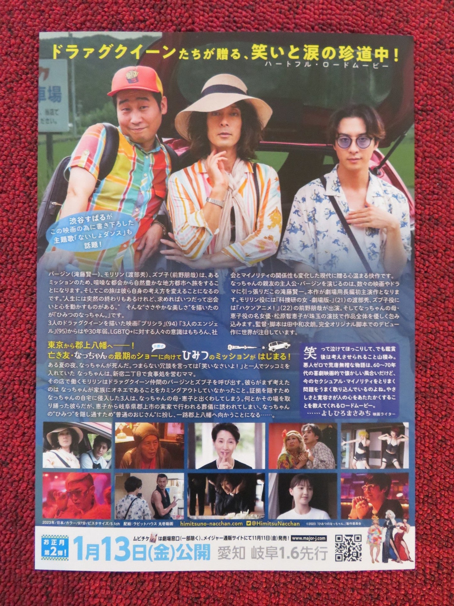 HIMITSU NO NATCHAN - B JAPANESE CHIRASHI (B5) POSTER TAKITO KENICHI 2023 Rendezvous Cinema Movie posters