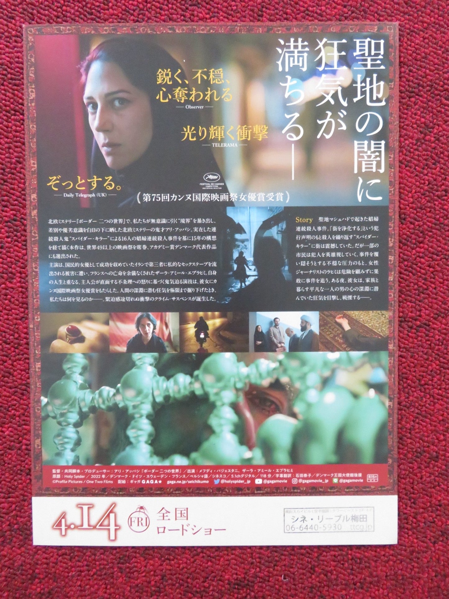 HOLY SPIDER JAPANESE CHIRASHI (B5) POSTER ALICE RAHIMI DIANA AL HUSSEN 2022 Rendezvous Cinema Movie posters