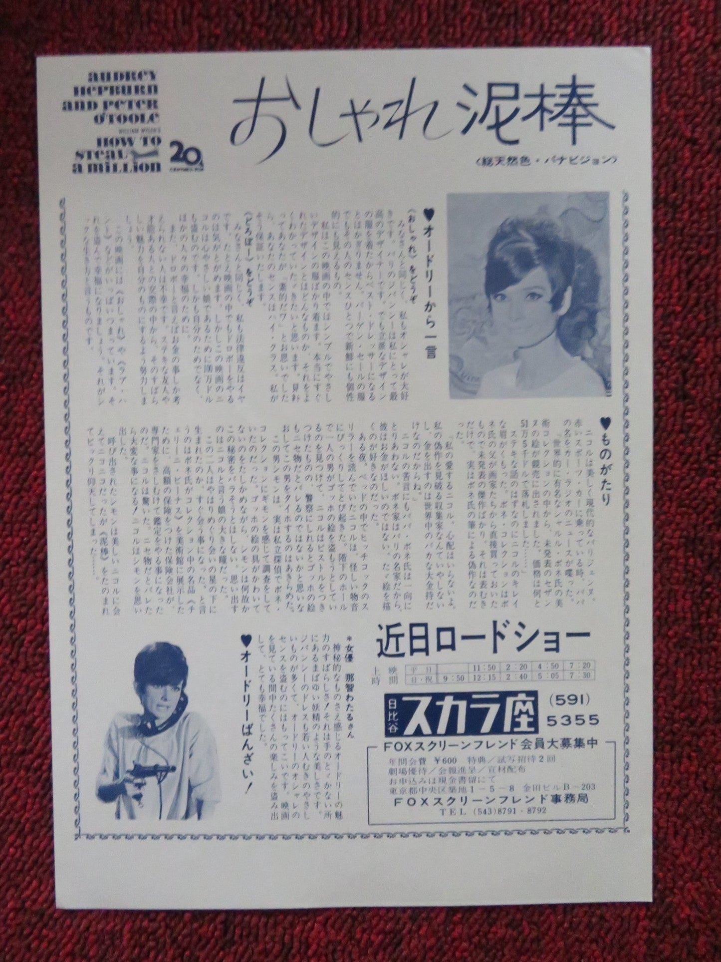 HOW TO STEAL A MILLION JAPANESE CHIRASHI (B5) POSTER HEPBURN PETER O'TOOL 1966 Rendezvous Cinema Movie posters