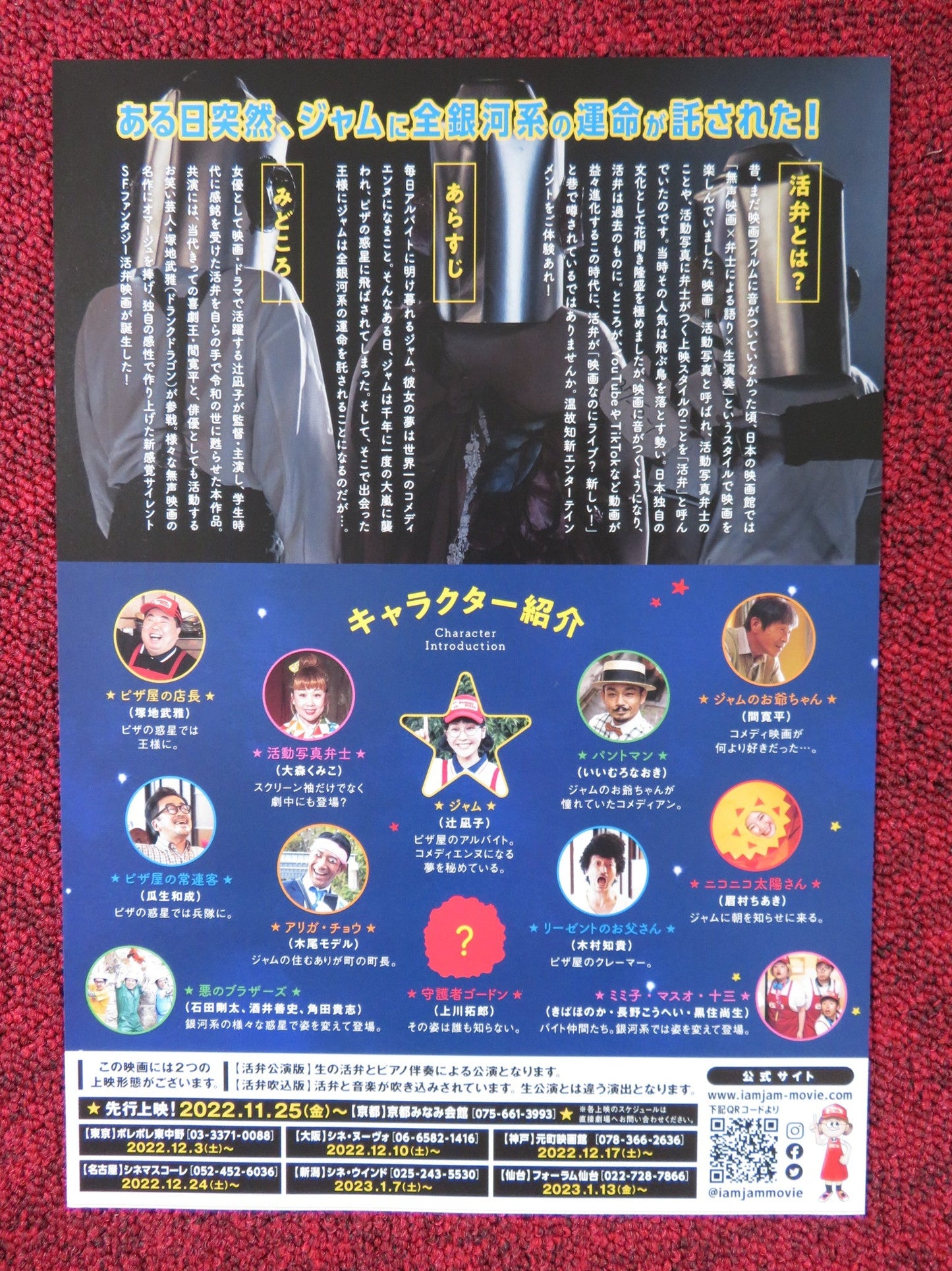 I AM JAM - B JAPANESE CHIRASHI (B5) POSTER TAKEMASA TSUKAJI KUMIKO OMORI 2022 Rendezvous Cinema Movie posters