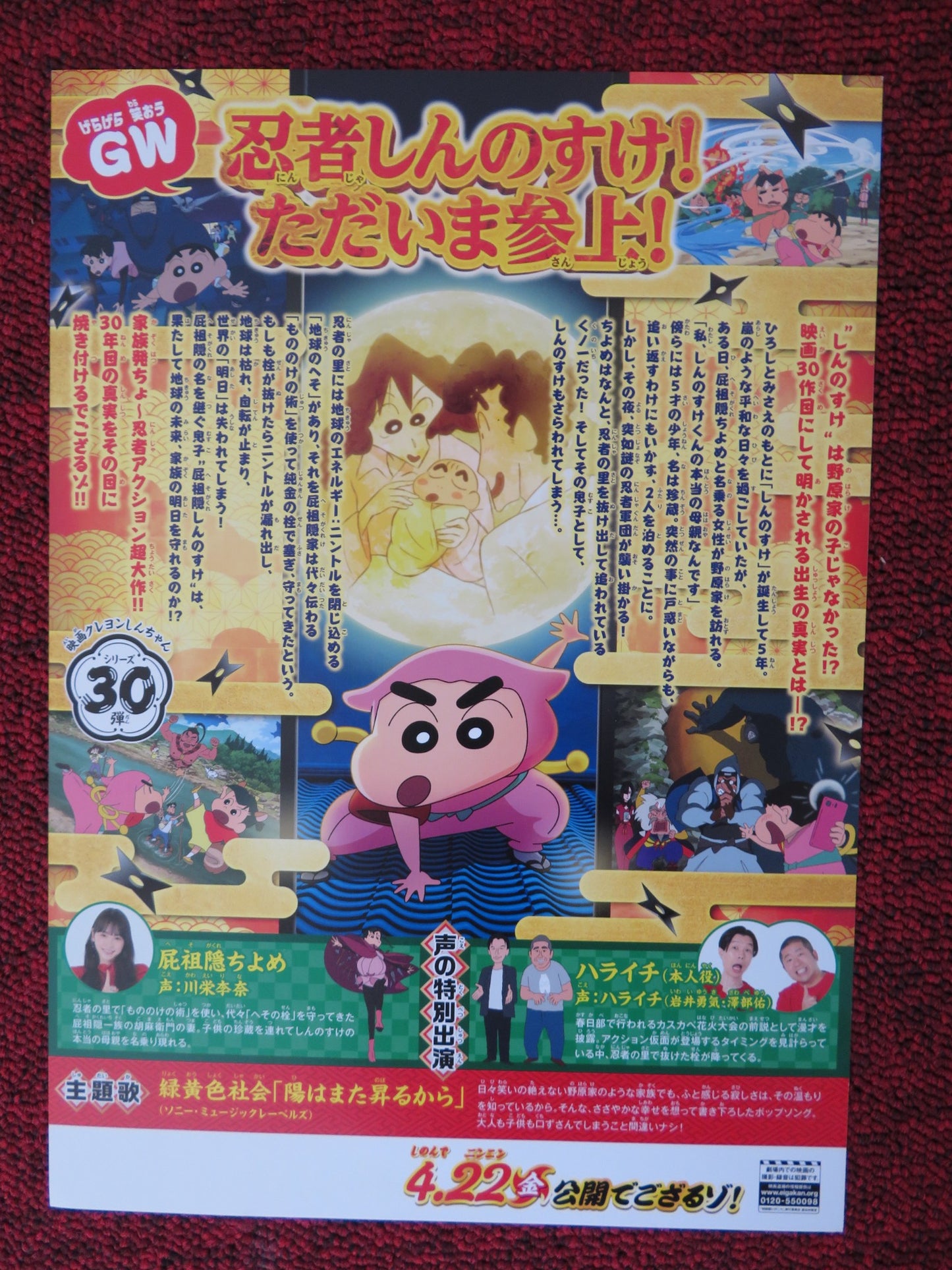 CRAYON SHIN-CHAN - A JAPANESE CHIRASHI (B5) POSTER 30TH FILM 2022 - Rendezvous Cinema