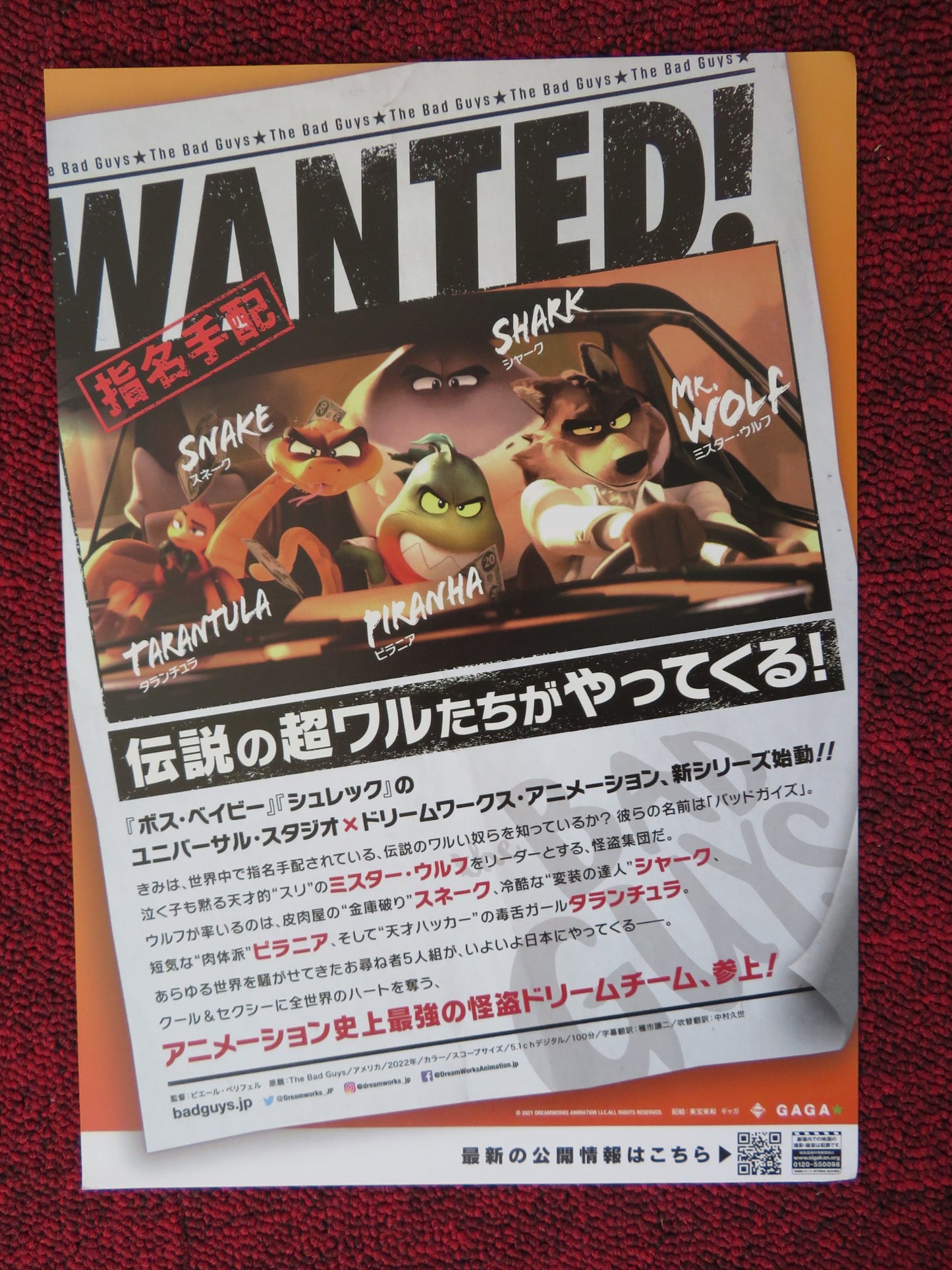 THE BAD GUYS - B JAPANESE CHIRASHI (B5) POSTER SAM ROCKWELL MARC MARON 2022 - Rendezvous Cinema