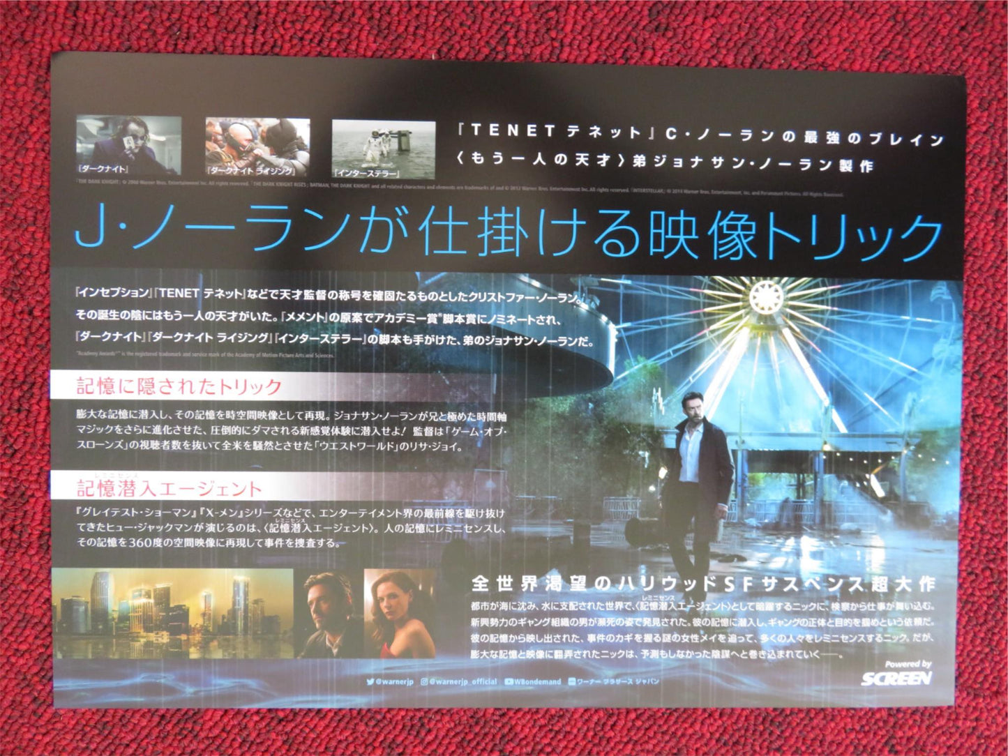 REMINISCENCE JAPANESE CHIRASHI (B5) POSTER HUGH JACKMAN REBECCA FERGUSON 2021 - Rendezvous Cinema