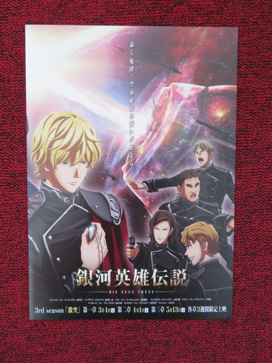 LEGEND OF THE GALACTIC HEROES: DIE NEUE THESE JAPANESE CHIRASHI (B5) POSTER 2022