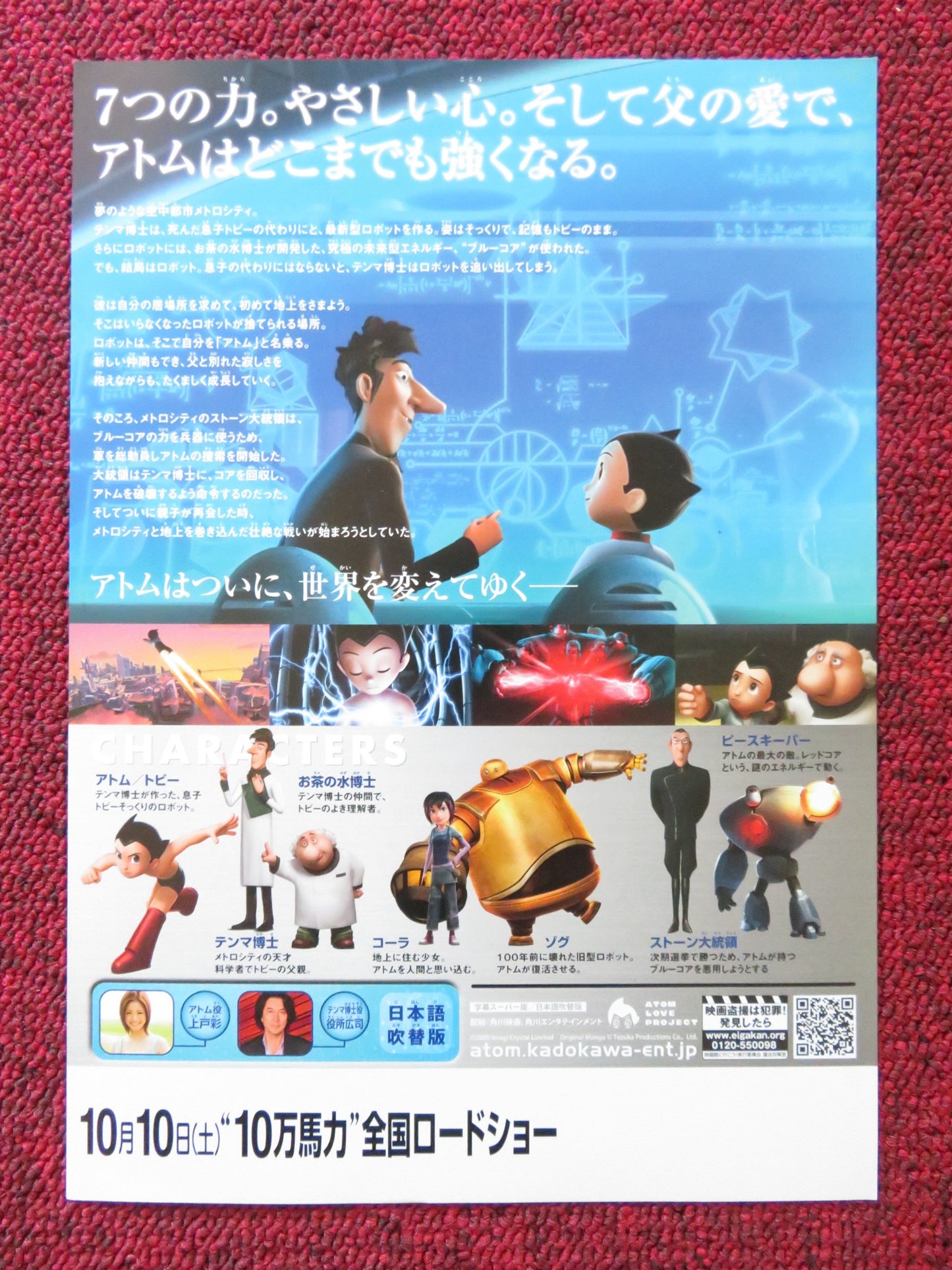 ASTRO BOY JAPANESE CHIRASHI (B5) POSTER CHARLIZE THERON FREDDIE HIGHMORE 2009 - Rendezvous Cinema