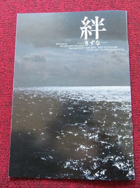 KIZUNA - BONDS JAPANESE BROCHURE / PRESS BOOK KOJI YAKUSHO KEN WATANABE 1998